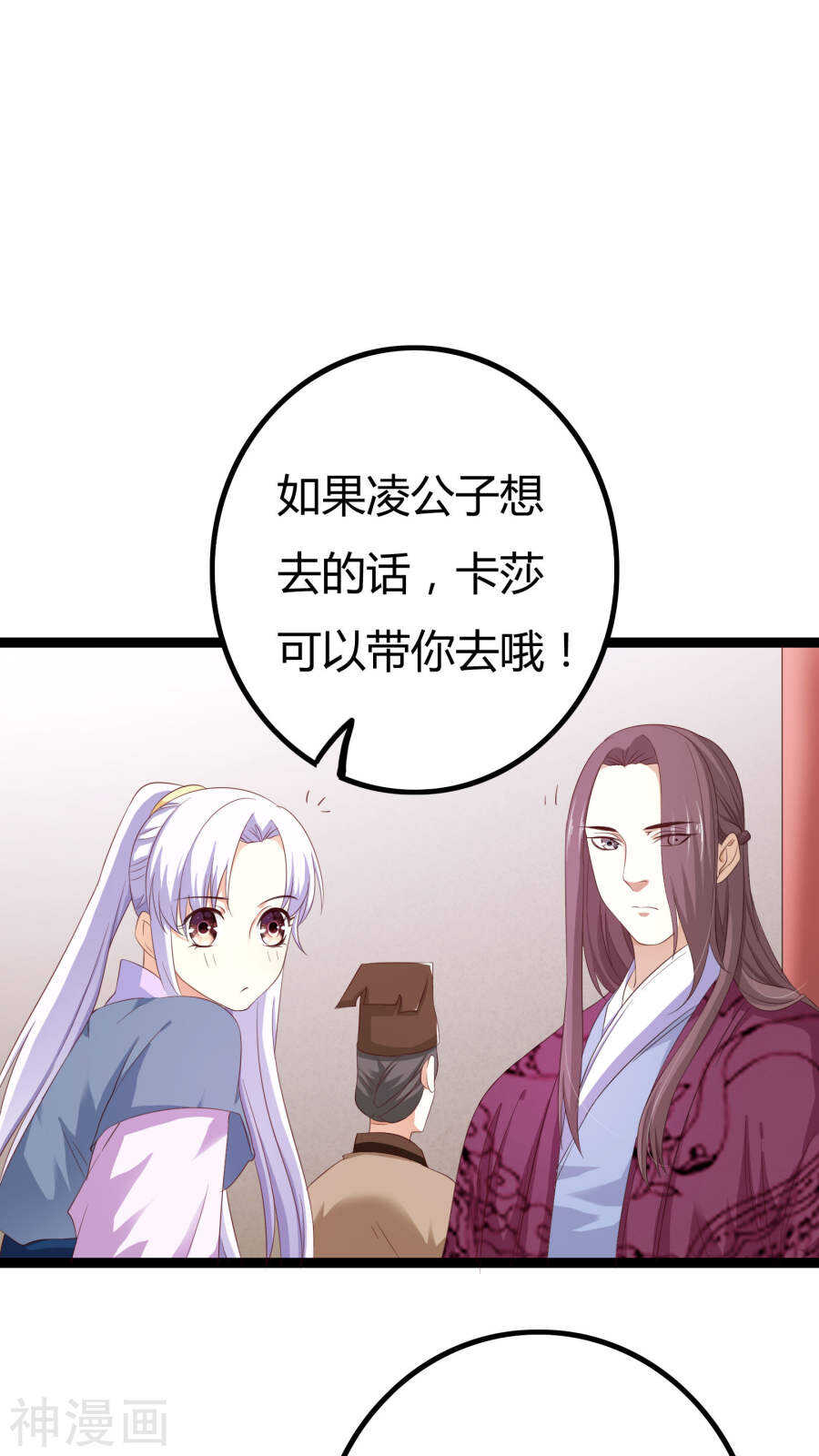 第28话(46P)-朕的皇后是武林盟主-二次元动漫（第14张）