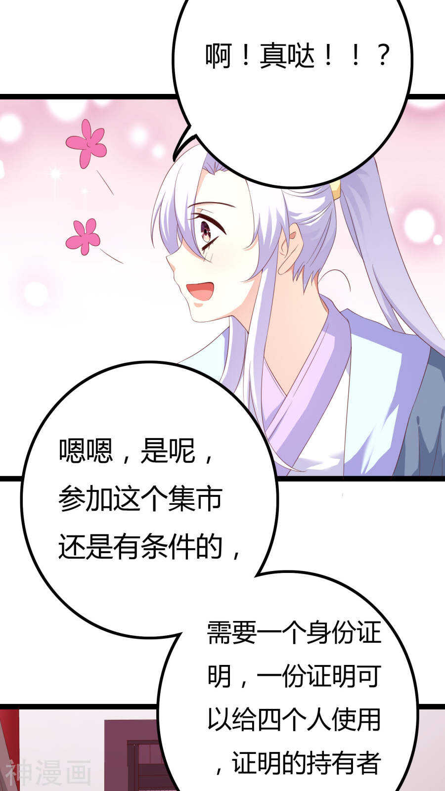 第28话(46P)-朕的皇后是武林盟主-二次元动漫（第15张）