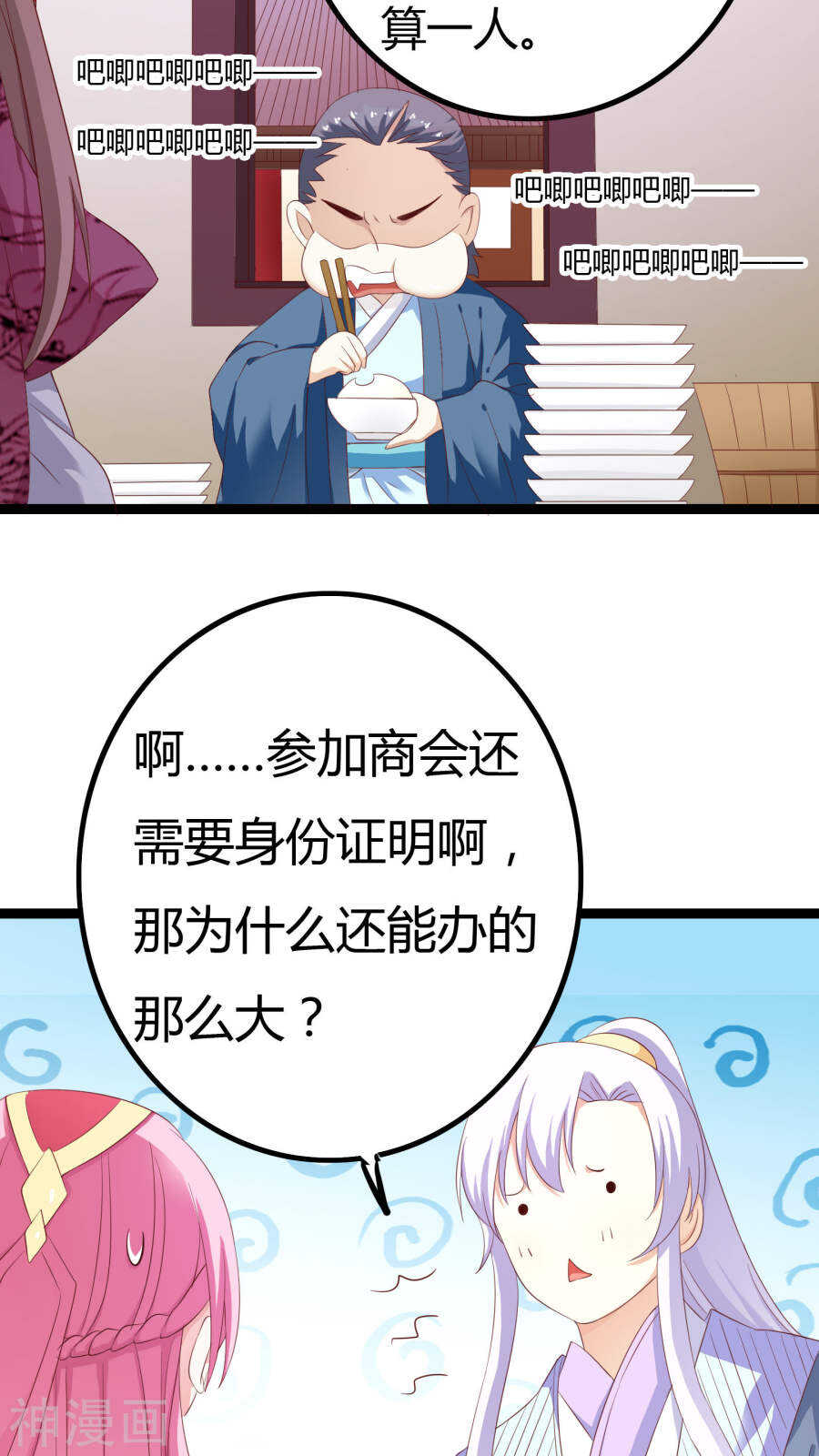 第28话(46P)-朕的皇后是武林盟主-二次元动漫（第16张）