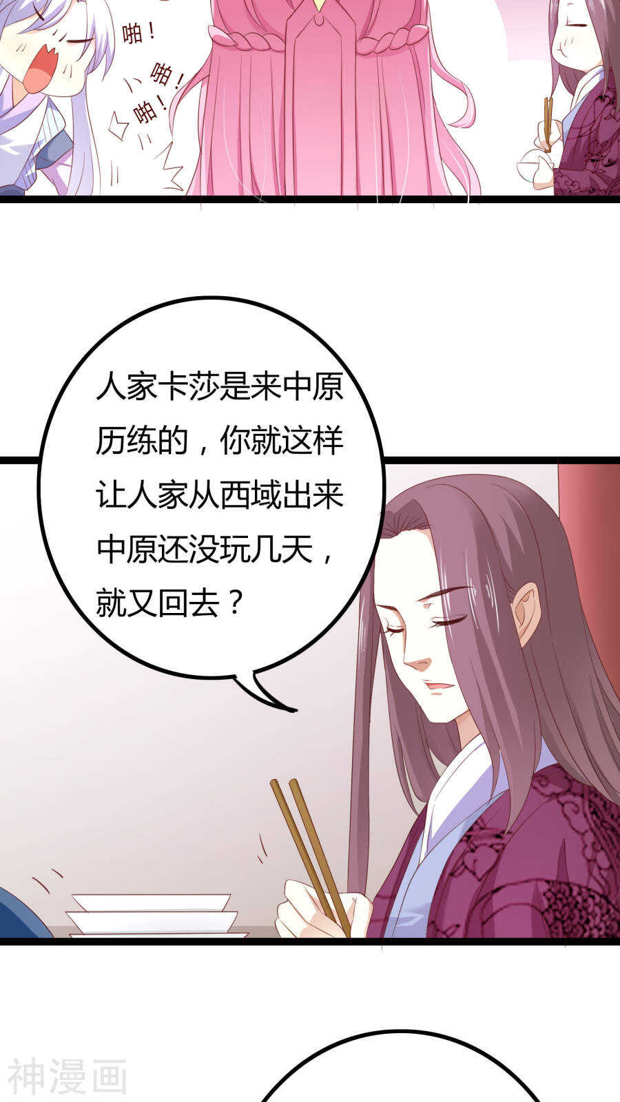 第28话(46P)-朕的皇后是武林盟主-二次元动漫（第18张）