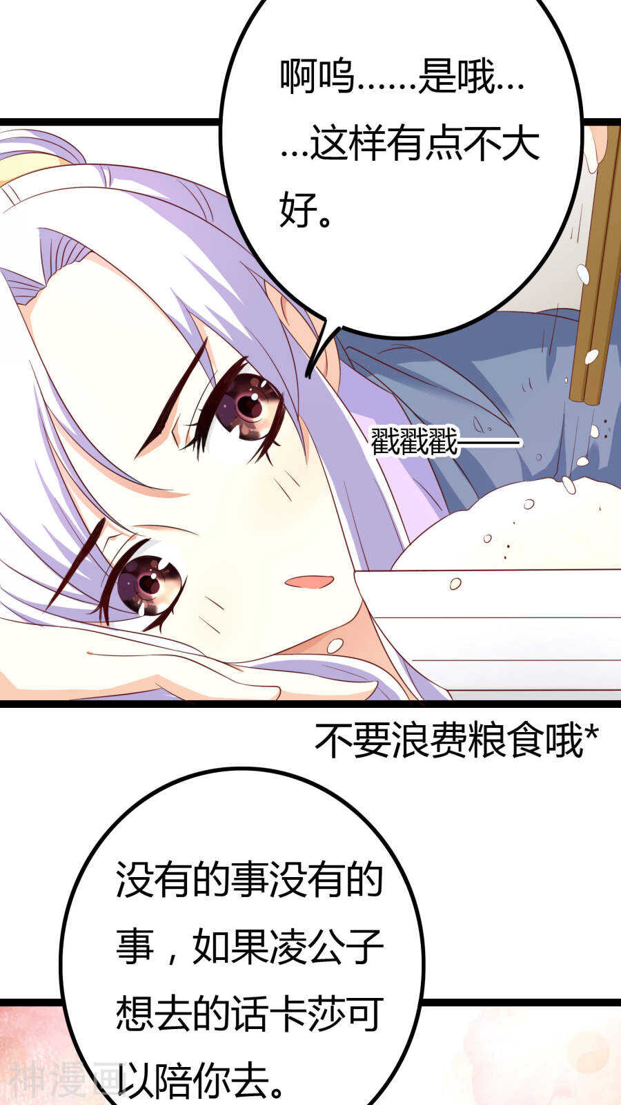 第28话(46P)-朕的皇后是武林盟主-二次元动漫（第19张）