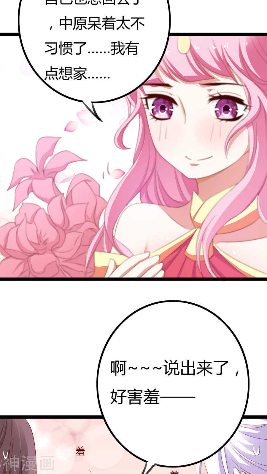 第28话(46P)-朕的皇后是武林盟主-二次元动漫（第21张）