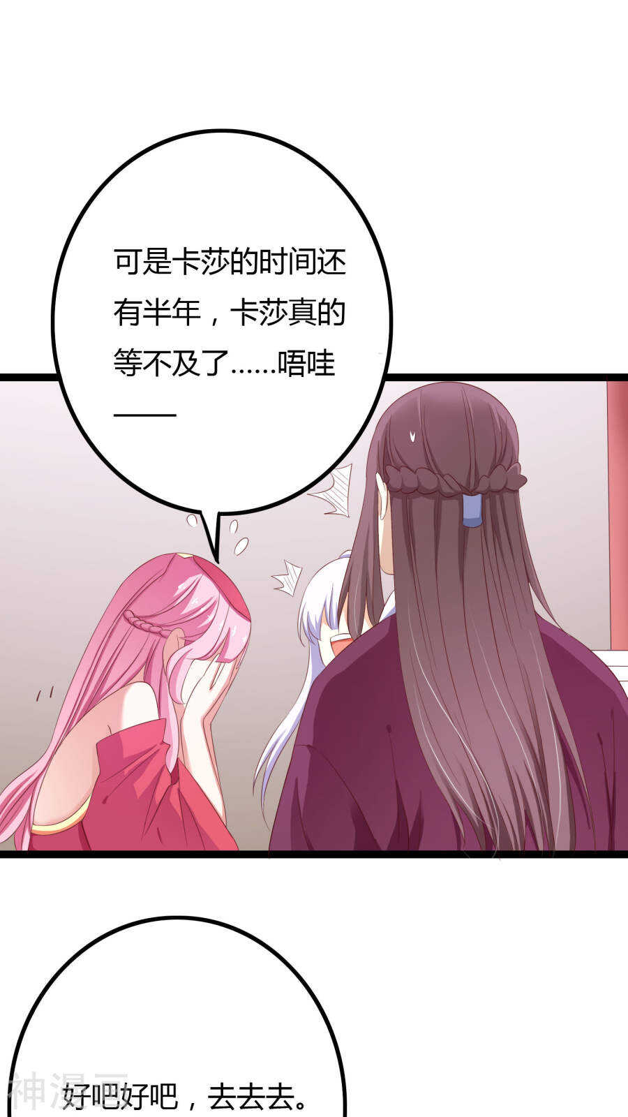 第28话(46P)-朕的皇后是武林盟主-二次元动漫（第24张）