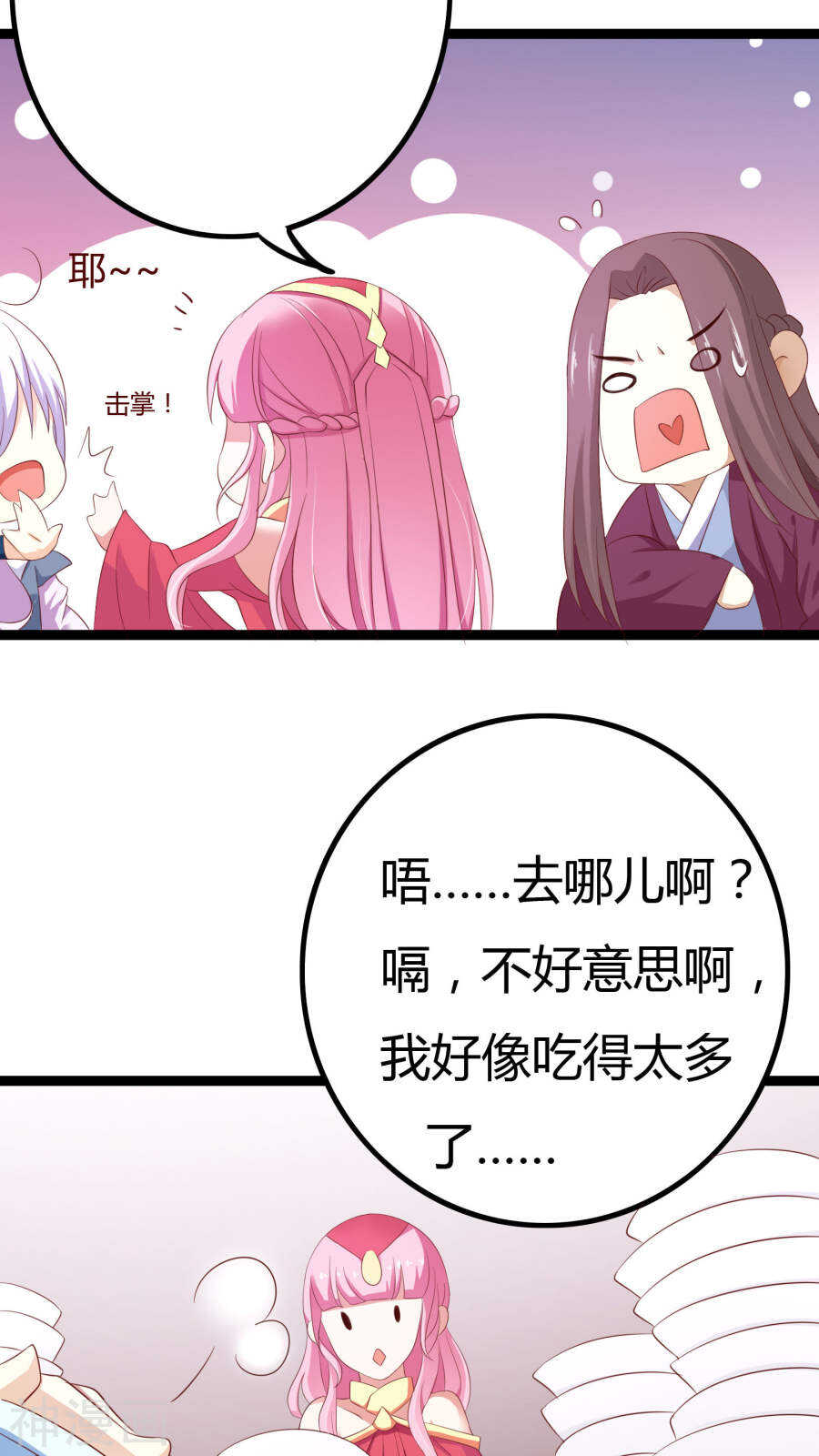 第28话(46P)-朕的皇后是武林盟主-二次元动漫（第25张）