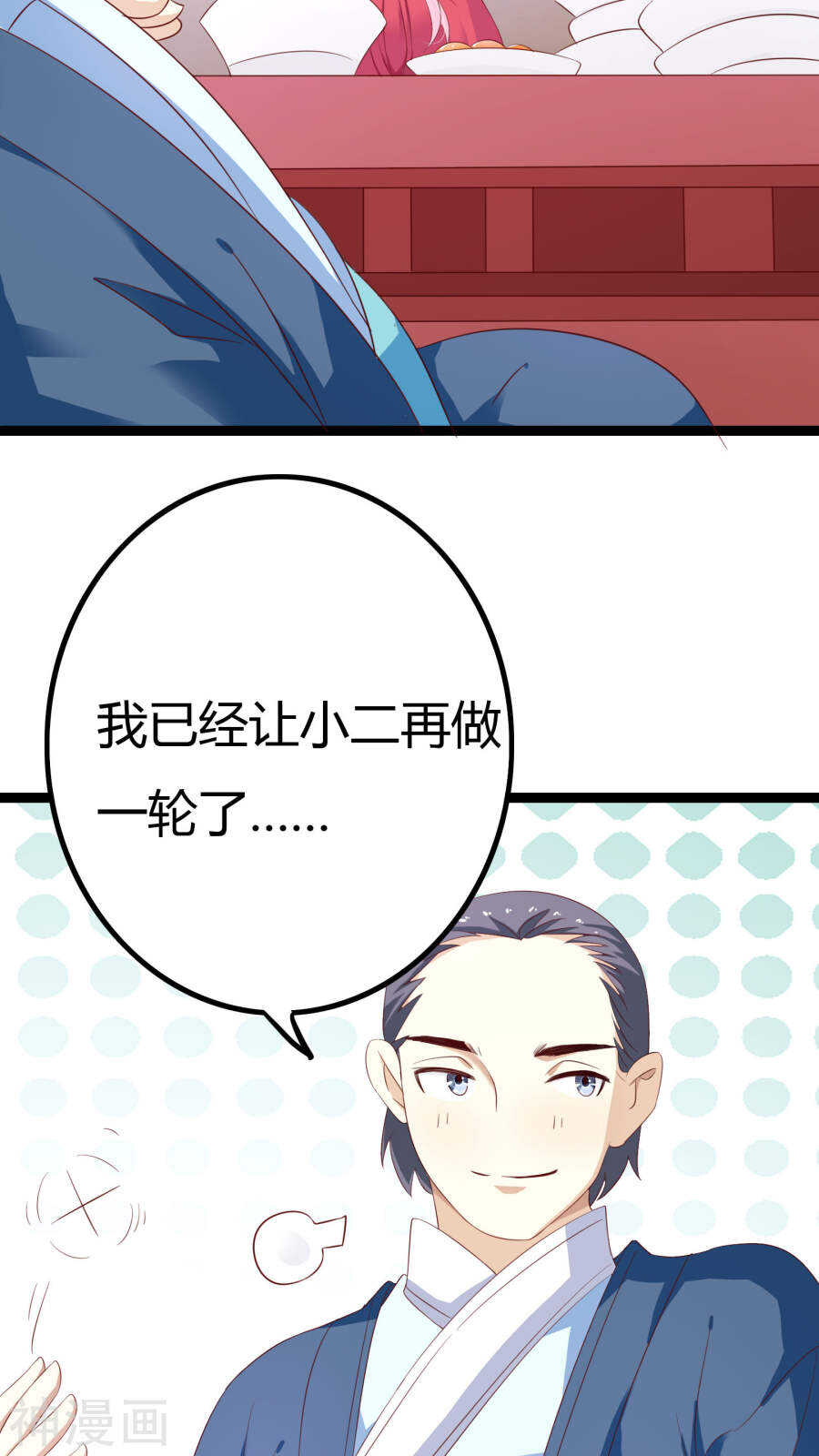 第28话(46P)-朕的皇后是武林盟主-二次元动漫（第26张）