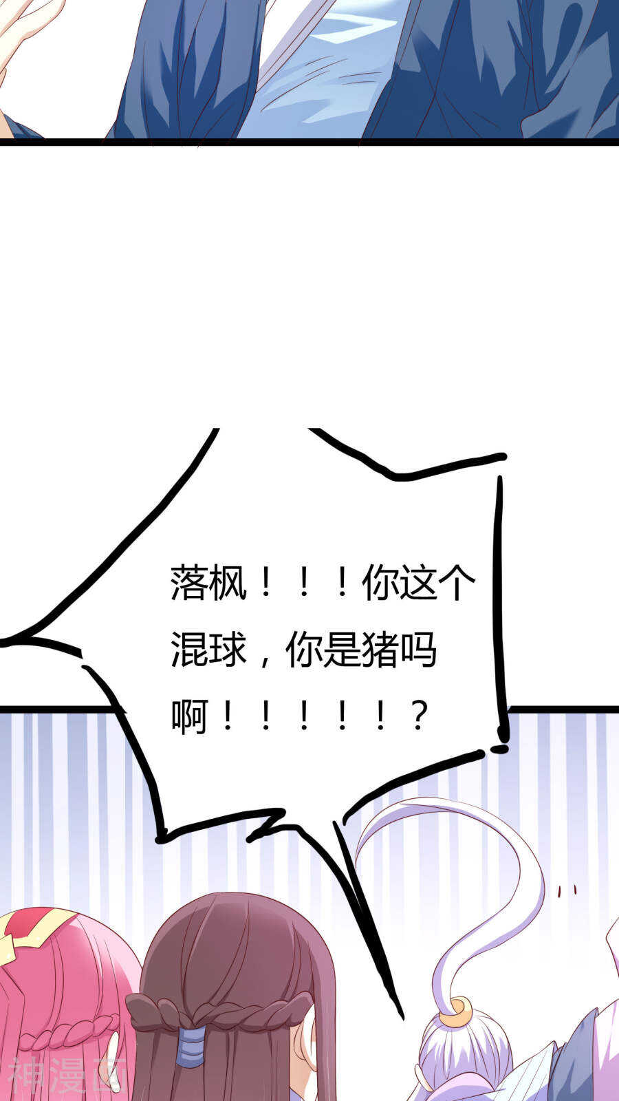 第28话(46P)-朕的皇后是武林盟主-二次元动漫（第27张）