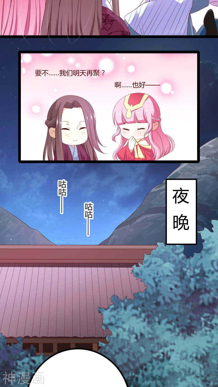 第28话(46P)-朕的皇后是武林盟主-二次元动漫（第28张）