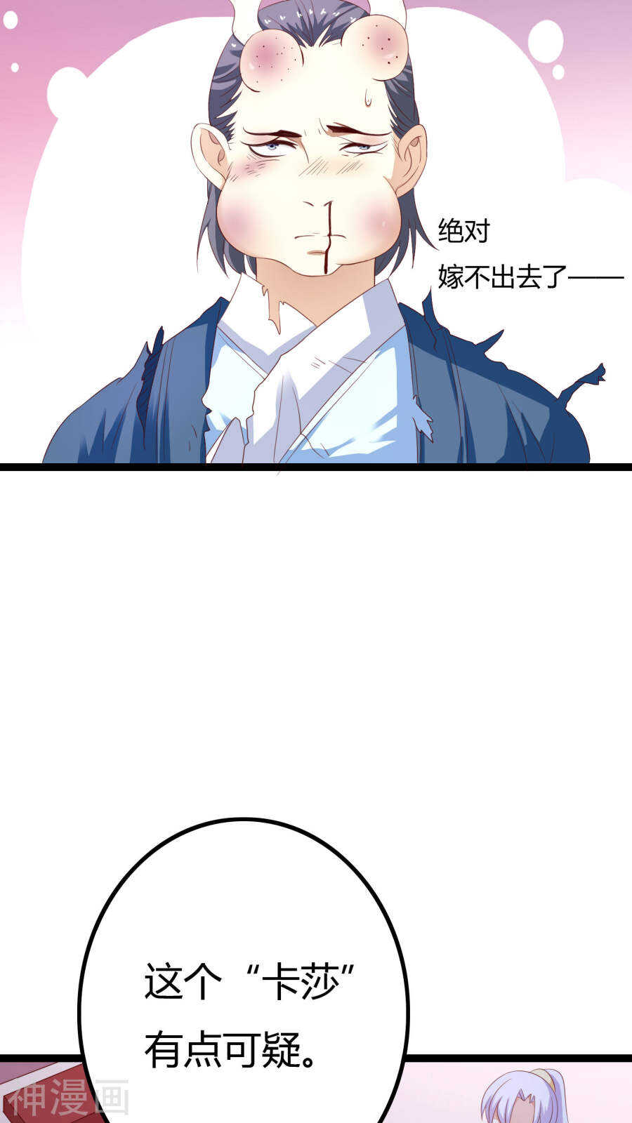 第28话(46P)-朕的皇后是武林盟主-二次元动漫（第30张）