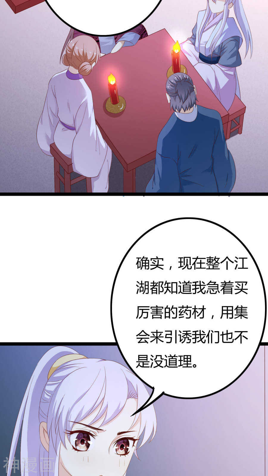 第28话(46P)-朕的皇后是武林盟主-二次元动漫（第31张）