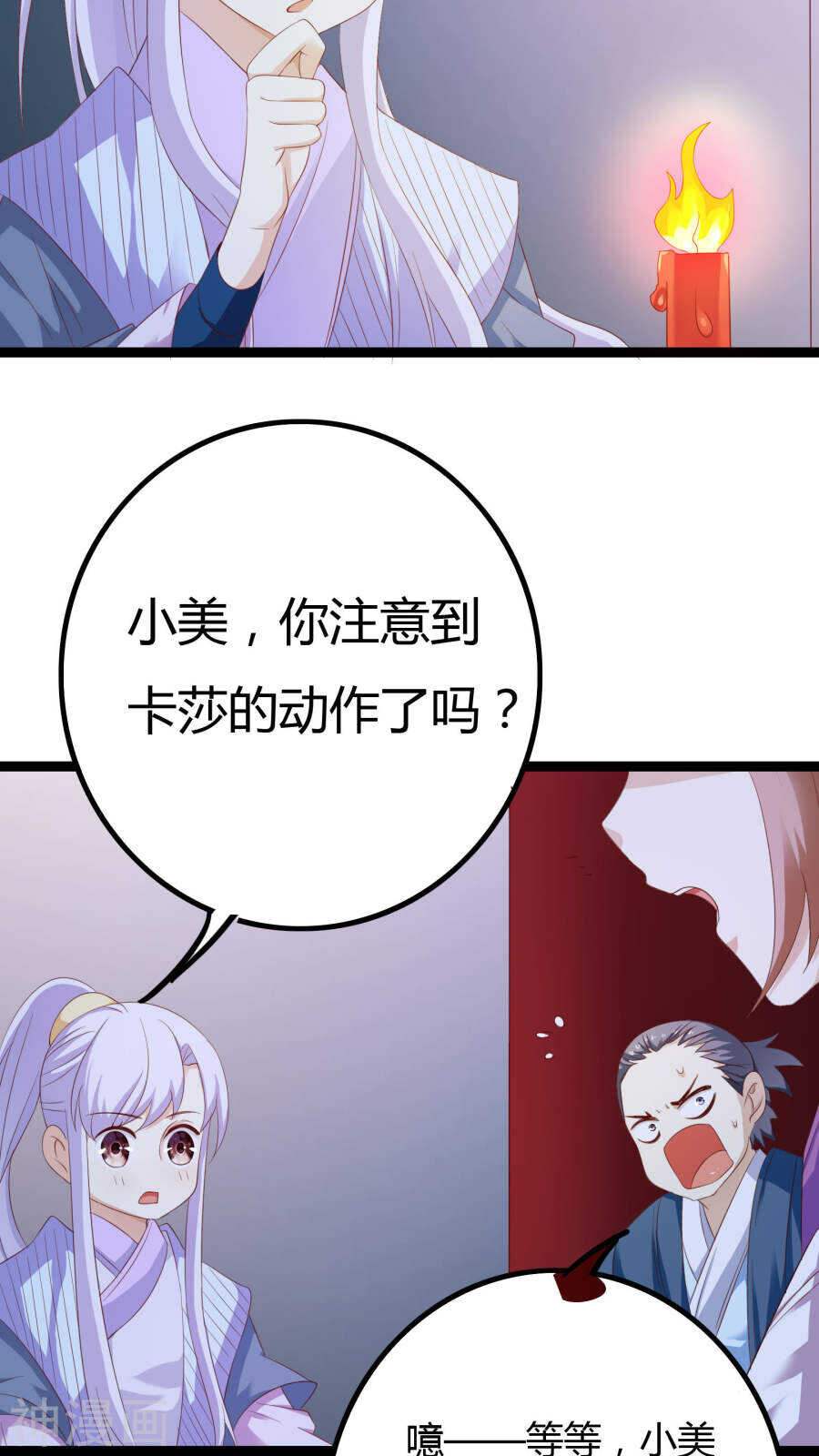 第28话(46P)-朕的皇后是武林盟主-二次元动漫（第32张）