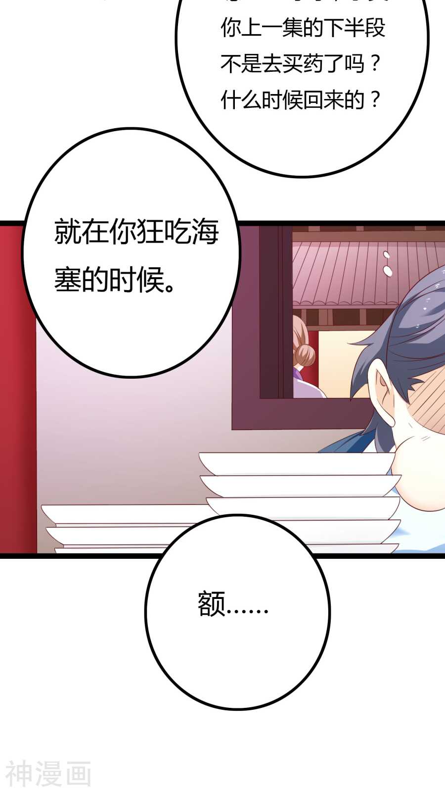 第28话(46P)-朕的皇后是武林盟主-二次元动漫（第33张）