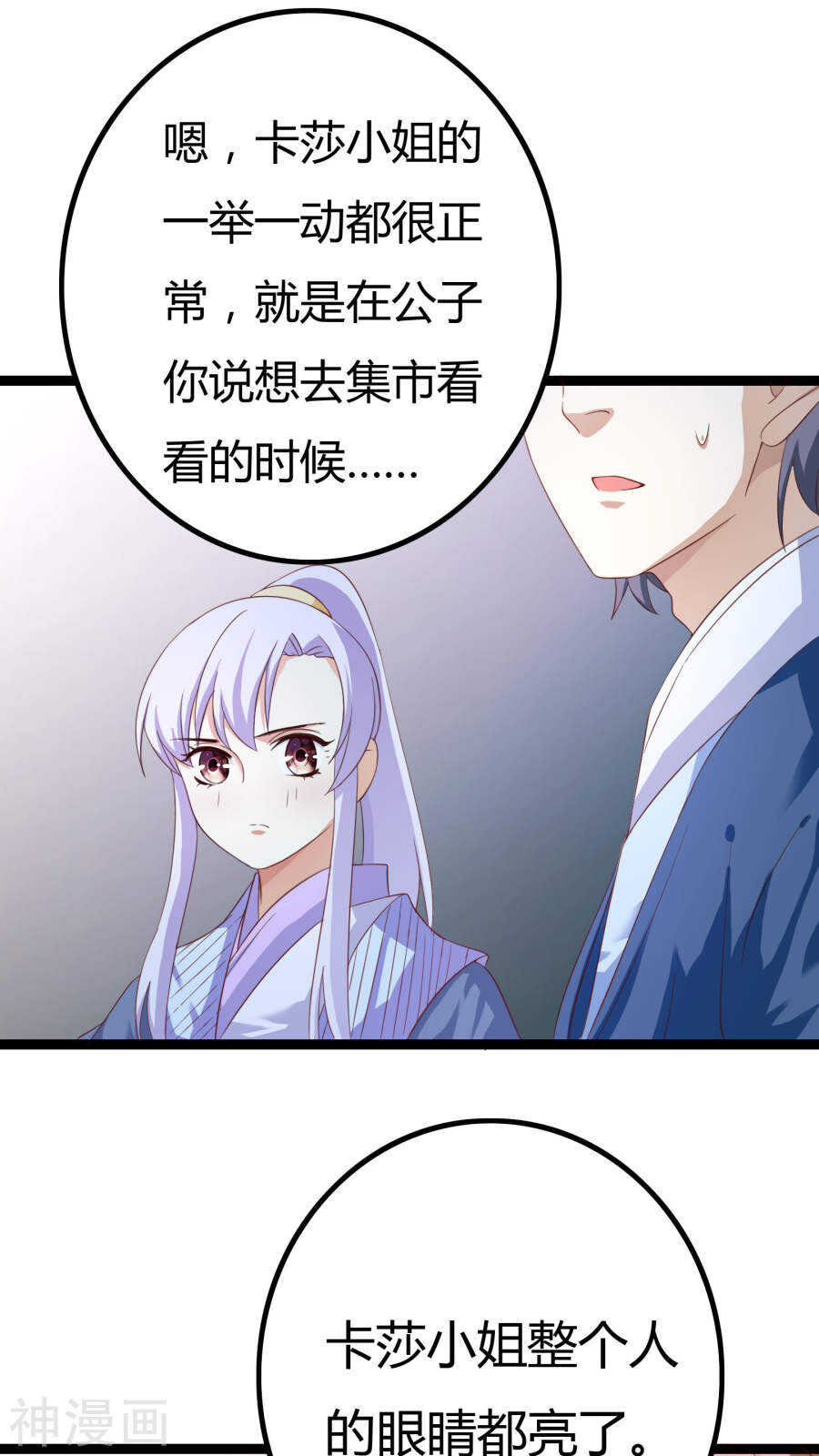 第28话(46P)-朕的皇后是武林盟主-二次元动漫（第34张）