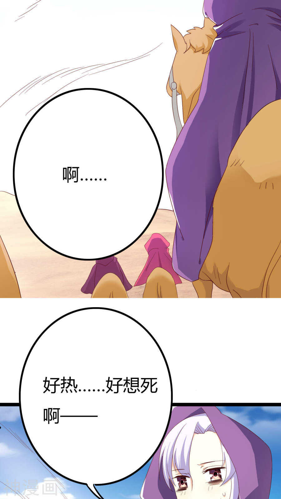 第29话(46P)-朕的皇后是武林盟主-二次元动漫（第7张）