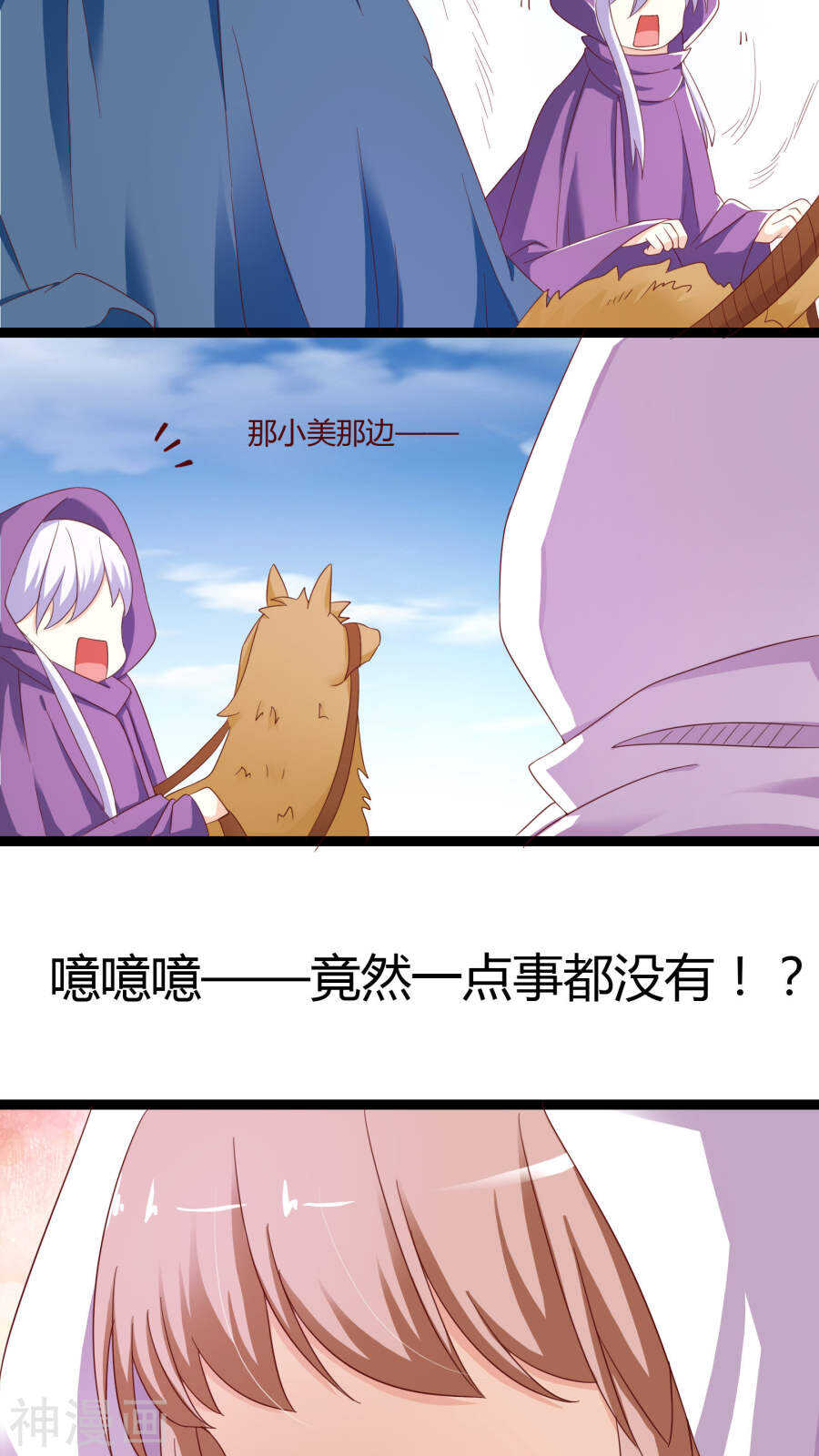 第29话(46P)-朕的皇后是武林盟主-二次元动漫（第9张）