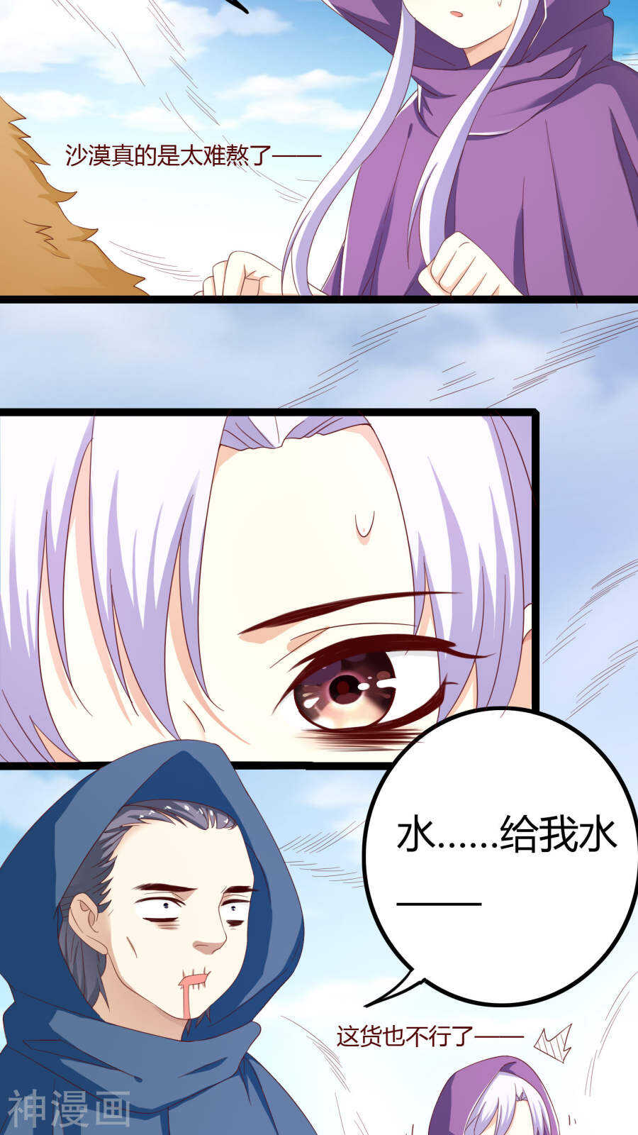 第29话(46P)-朕的皇后是武林盟主-二次元动漫（第8张）