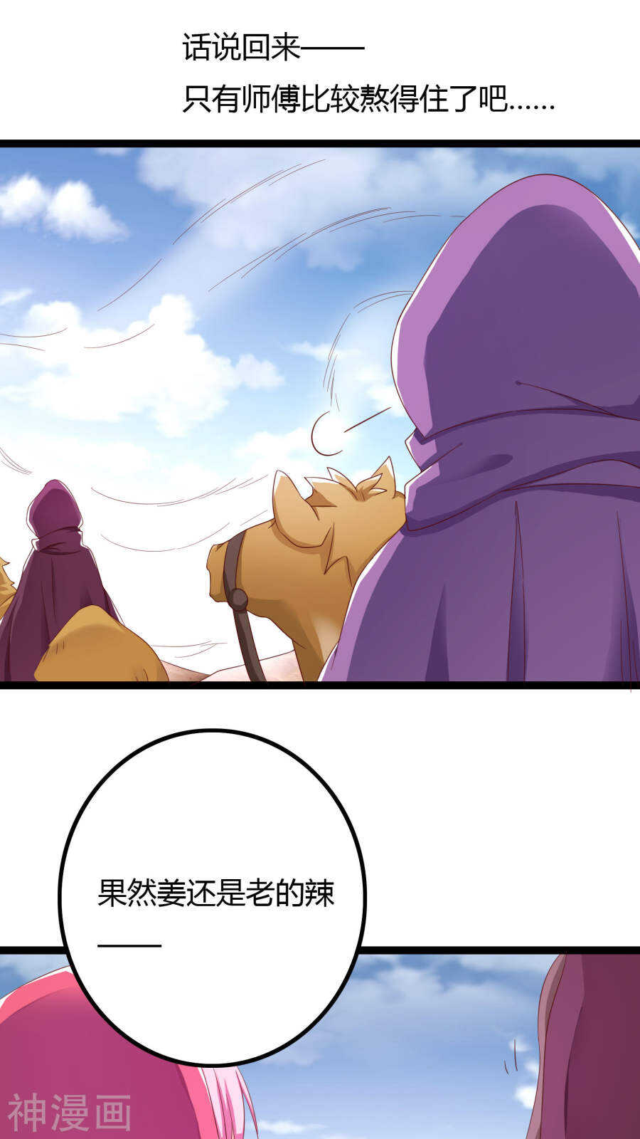 第29话(46P)-朕的皇后是武林盟主-二次元动漫（第11张）