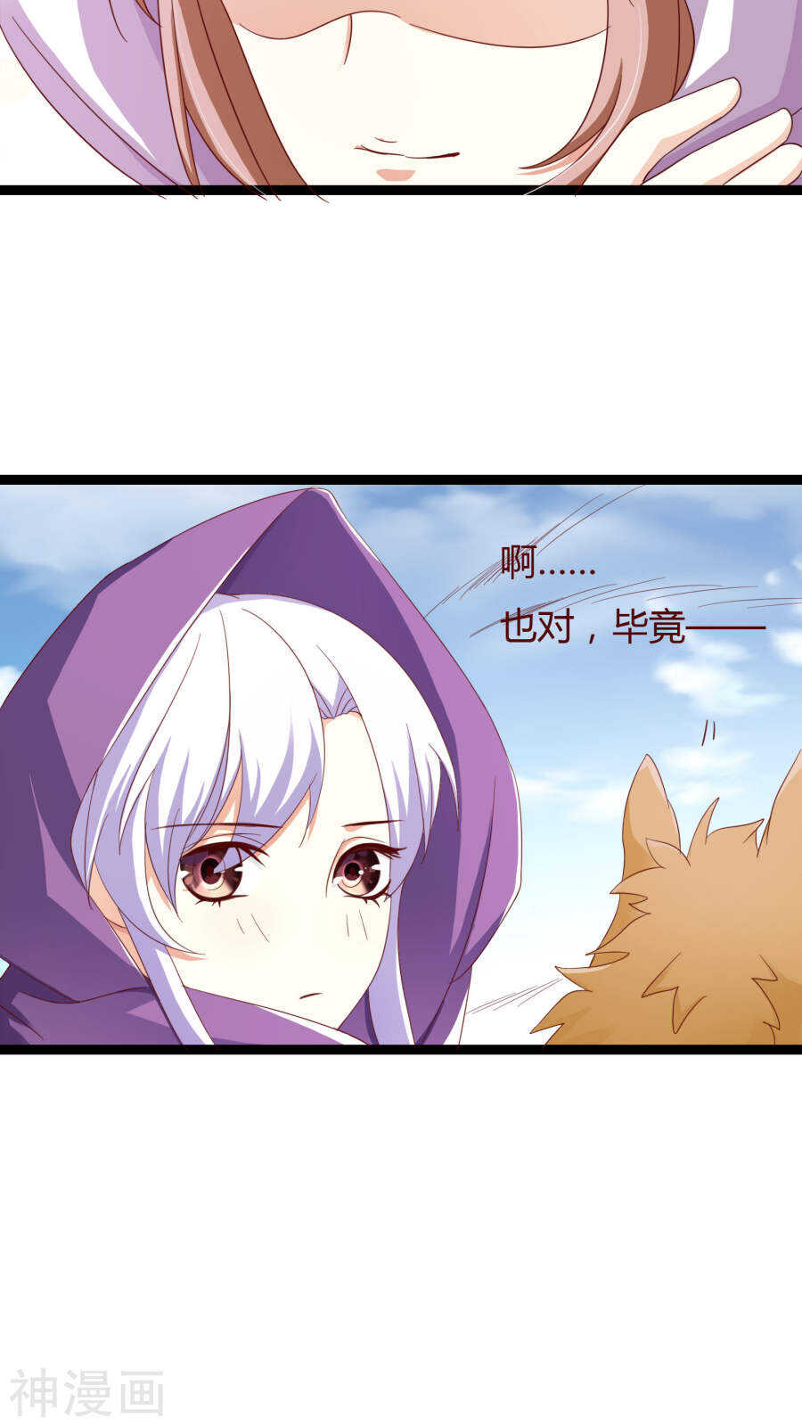 第29话(46P)-朕的皇后是武林盟主-二次元动漫（第10张）