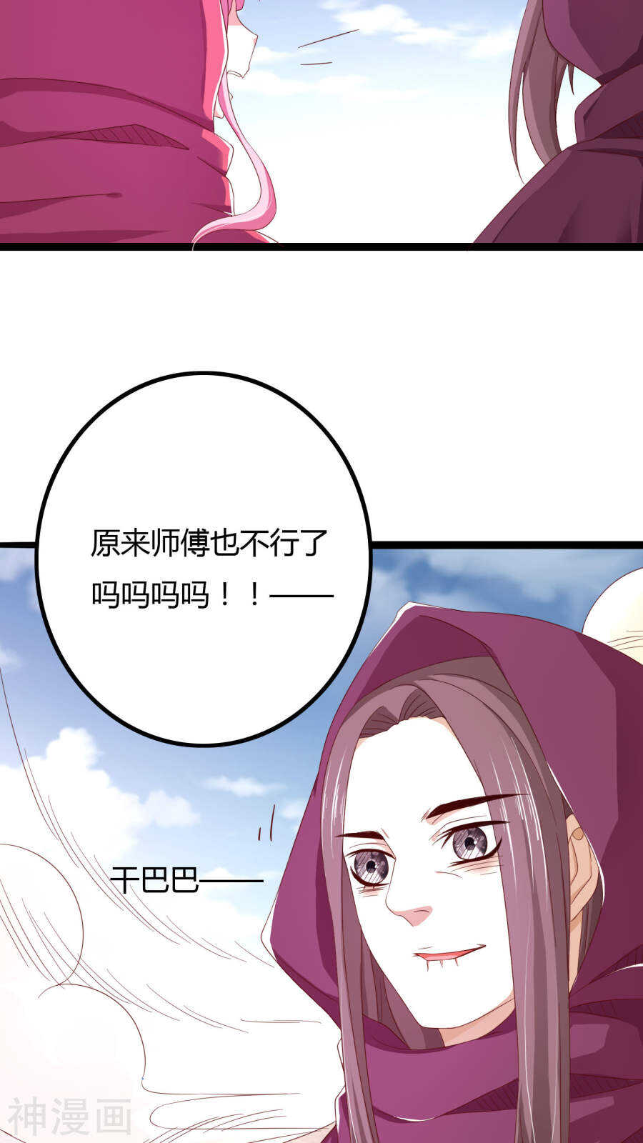 第29话(46P)-朕的皇后是武林盟主-二次元动漫（第12张）