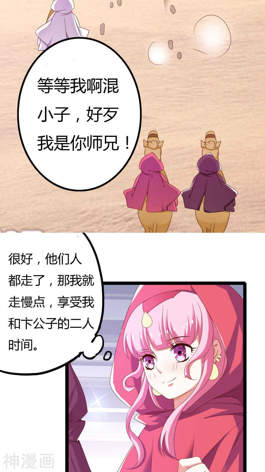 第29话(46P)-朕的皇后是武林盟主-二次元动漫（第17张）