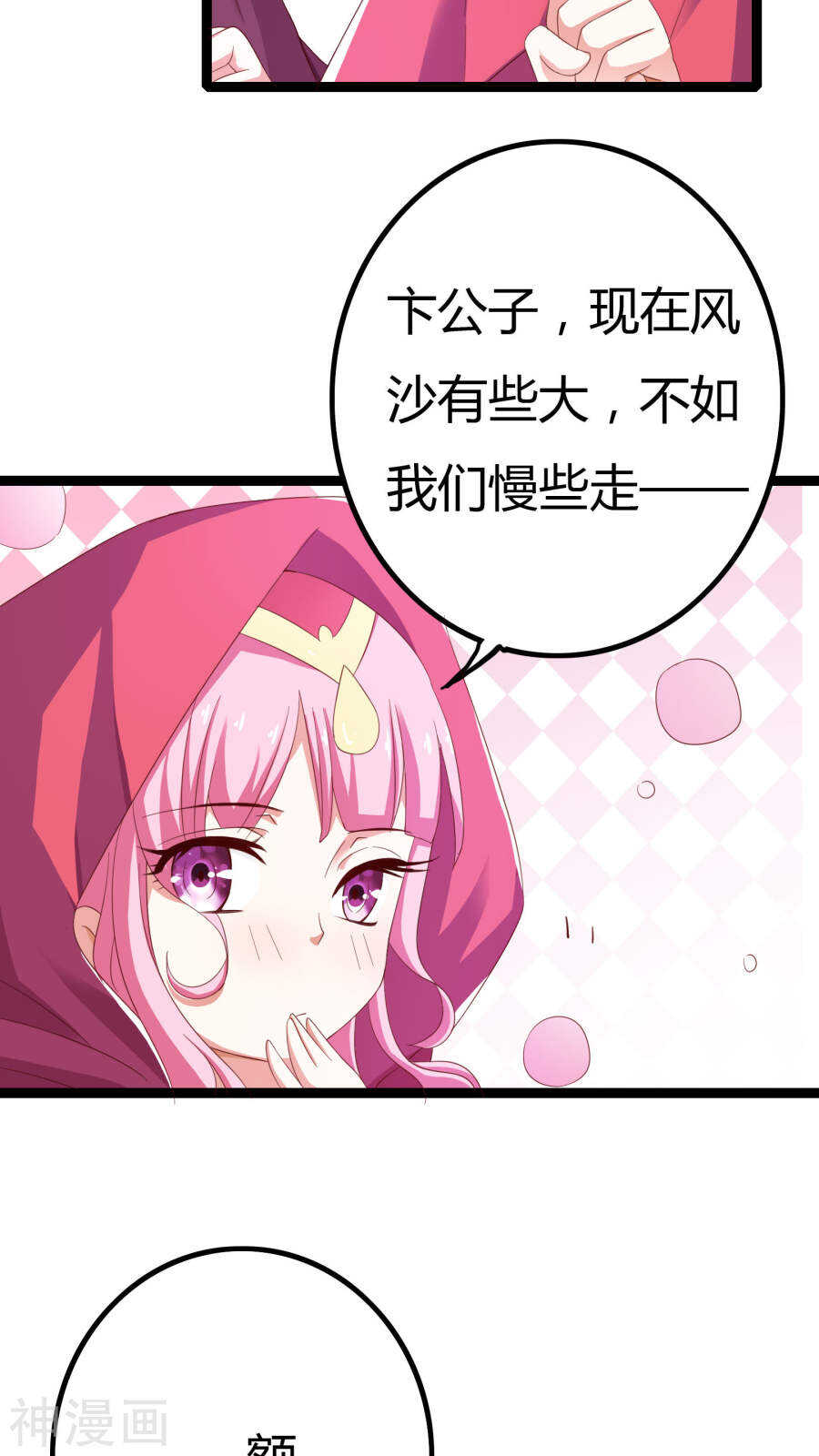 第29话(46P)-朕的皇后是武林盟主-二次元动漫（第18张）