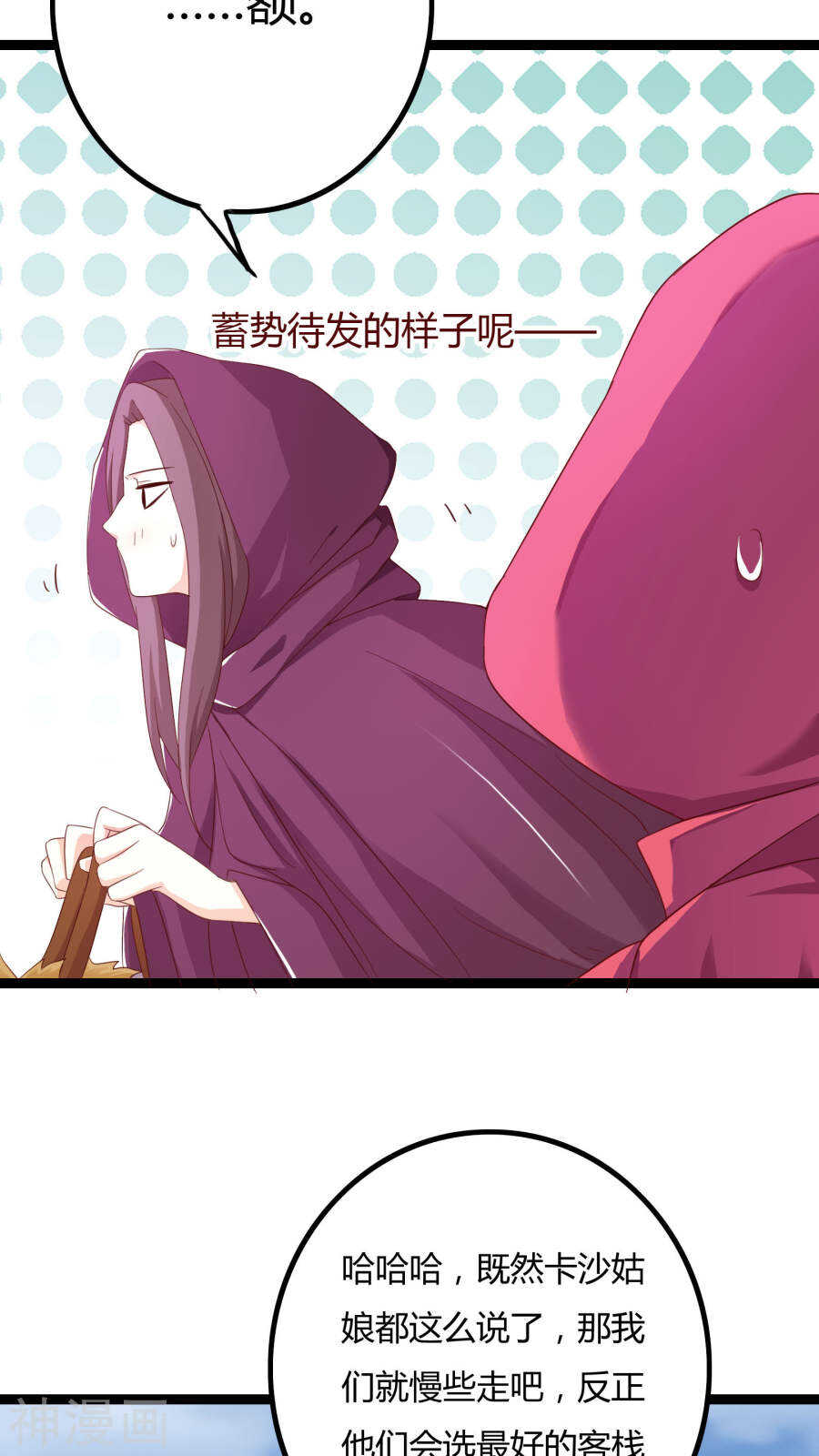 第29话(46P)-朕的皇后是武林盟主-二次元动漫（第19张）