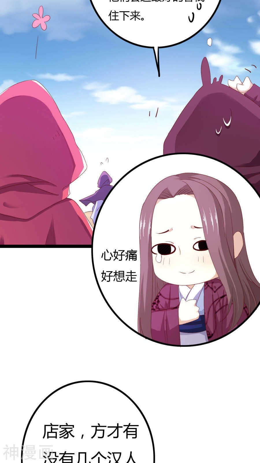 第29话(46P)-朕的皇后是武林盟主-二次元动漫（第20张）