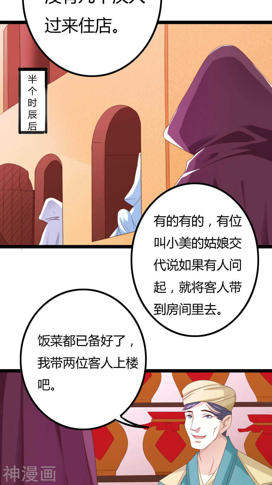 第29话(46P)-朕的皇后是武林盟主-二次元动漫（第21张）