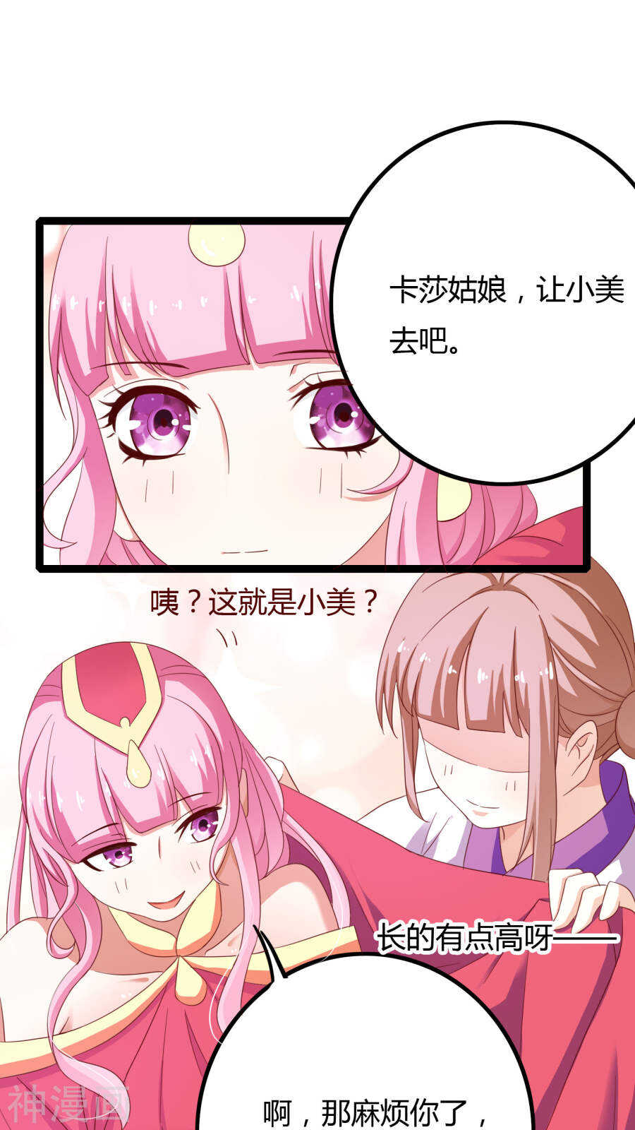 第29话(46P)-朕的皇后是武林盟主-二次元动漫（第24张）