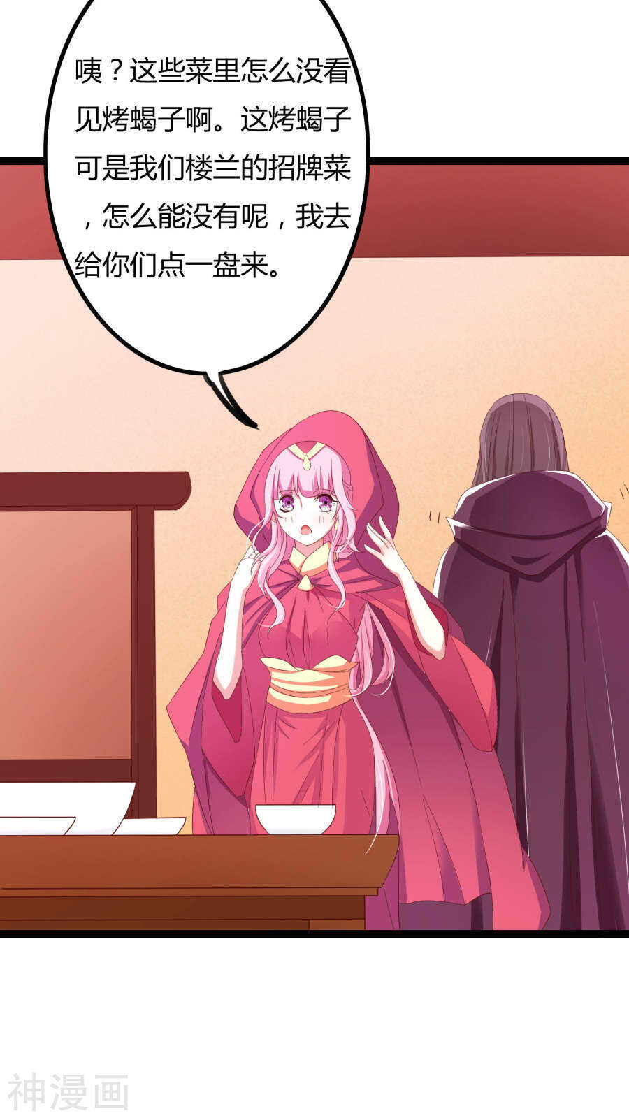 第29话(46P)-朕的皇后是武林盟主-二次元动漫（第23张）