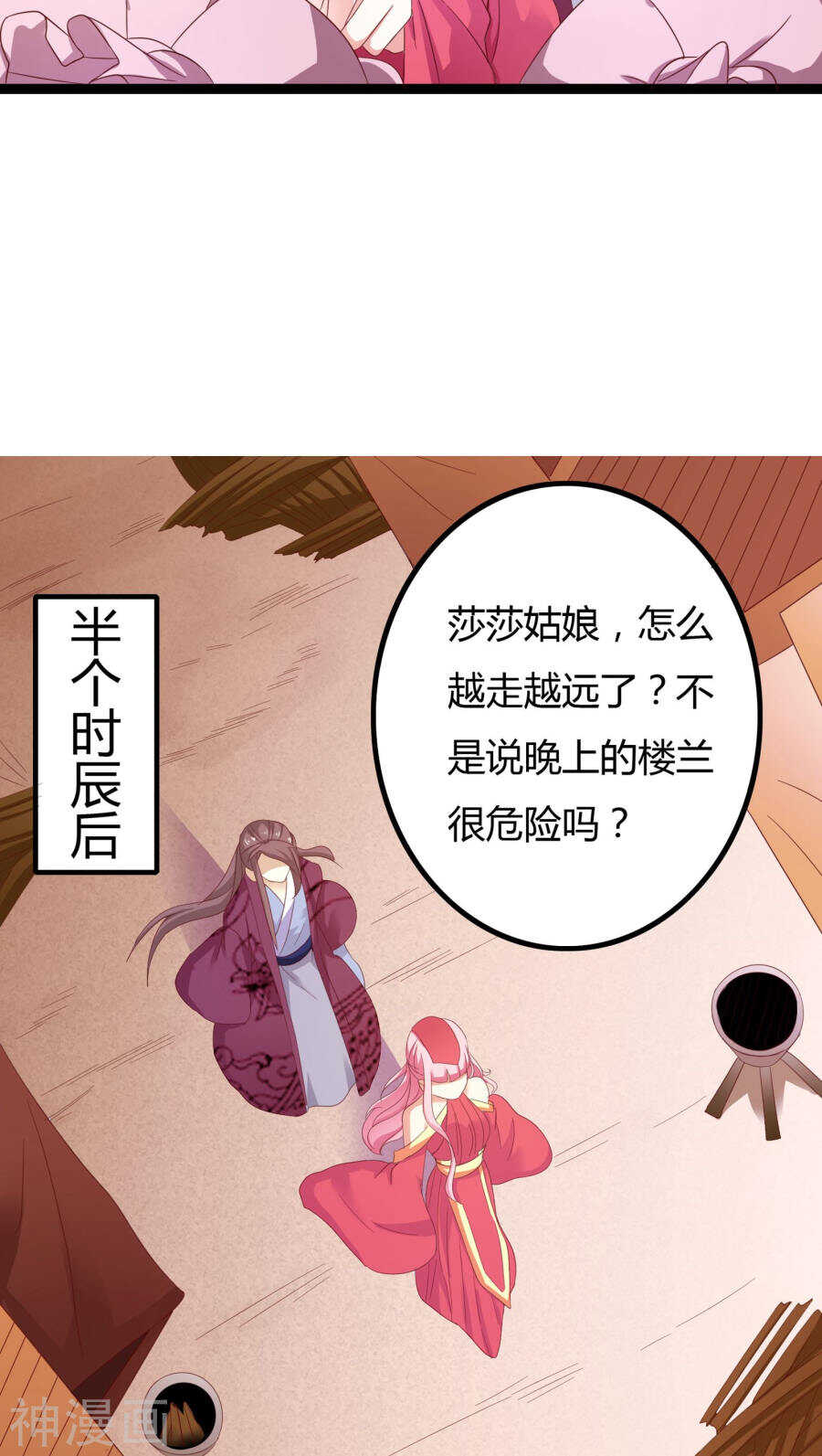 第30话(46P)-朕的皇后是武林盟主-二次元动漫（第4张）