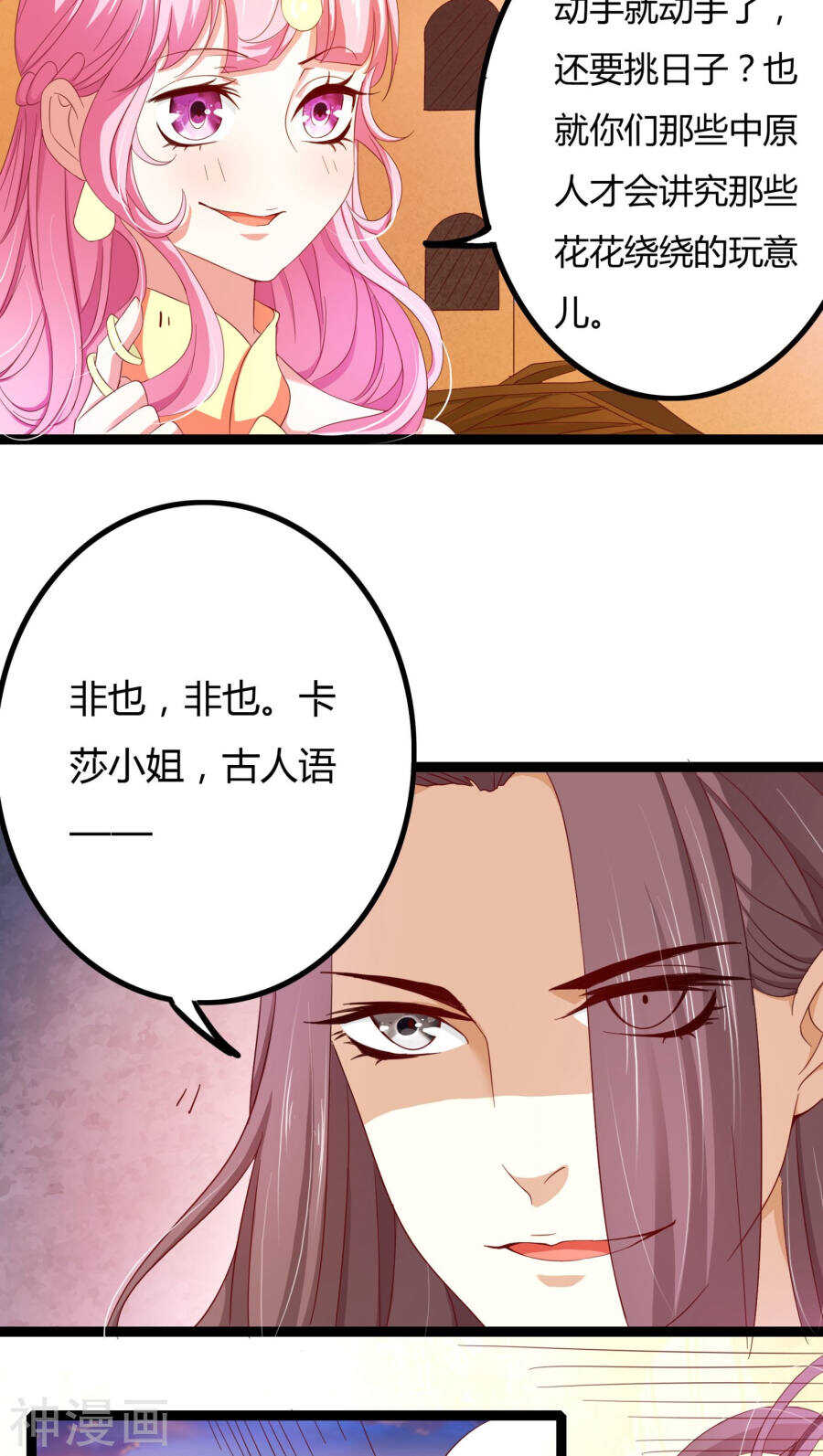 第30话(46P)-朕的皇后是武林盟主-二次元动漫（第9张）