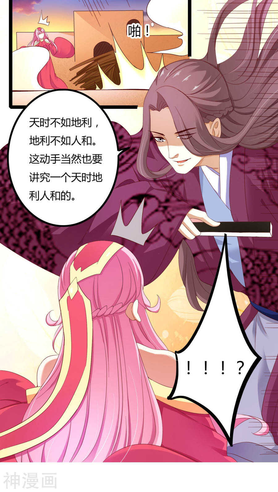 第30话(46P)-朕的皇后是武林盟主-二次元动漫（第10张）