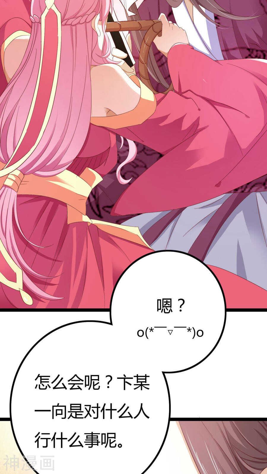 第30话(46P)-朕的皇后是武林盟主-二次元动漫（第12张）