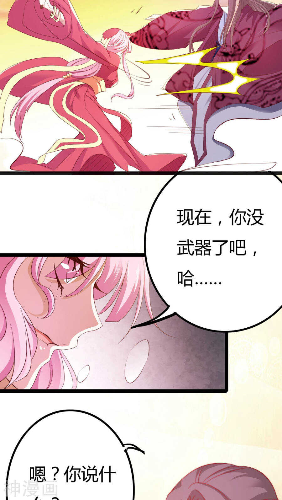 第30话(46P)-朕的皇后是武林盟主-二次元动漫（第16张）