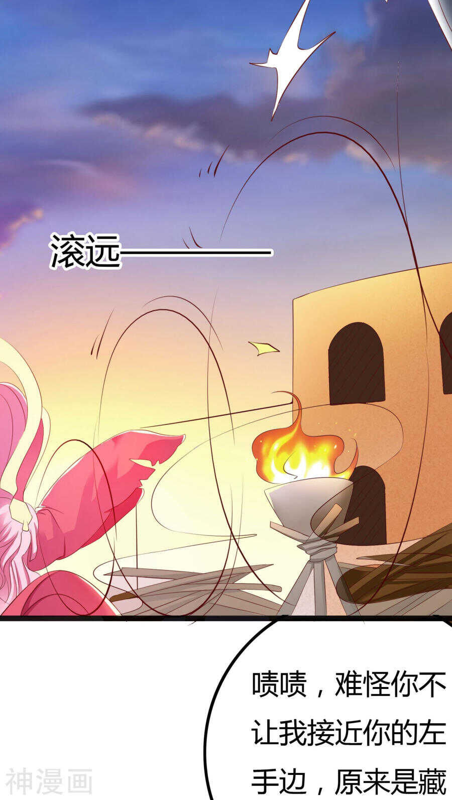 第30话(46P)-朕的皇后是武林盟主-二次元动漫（第19张）