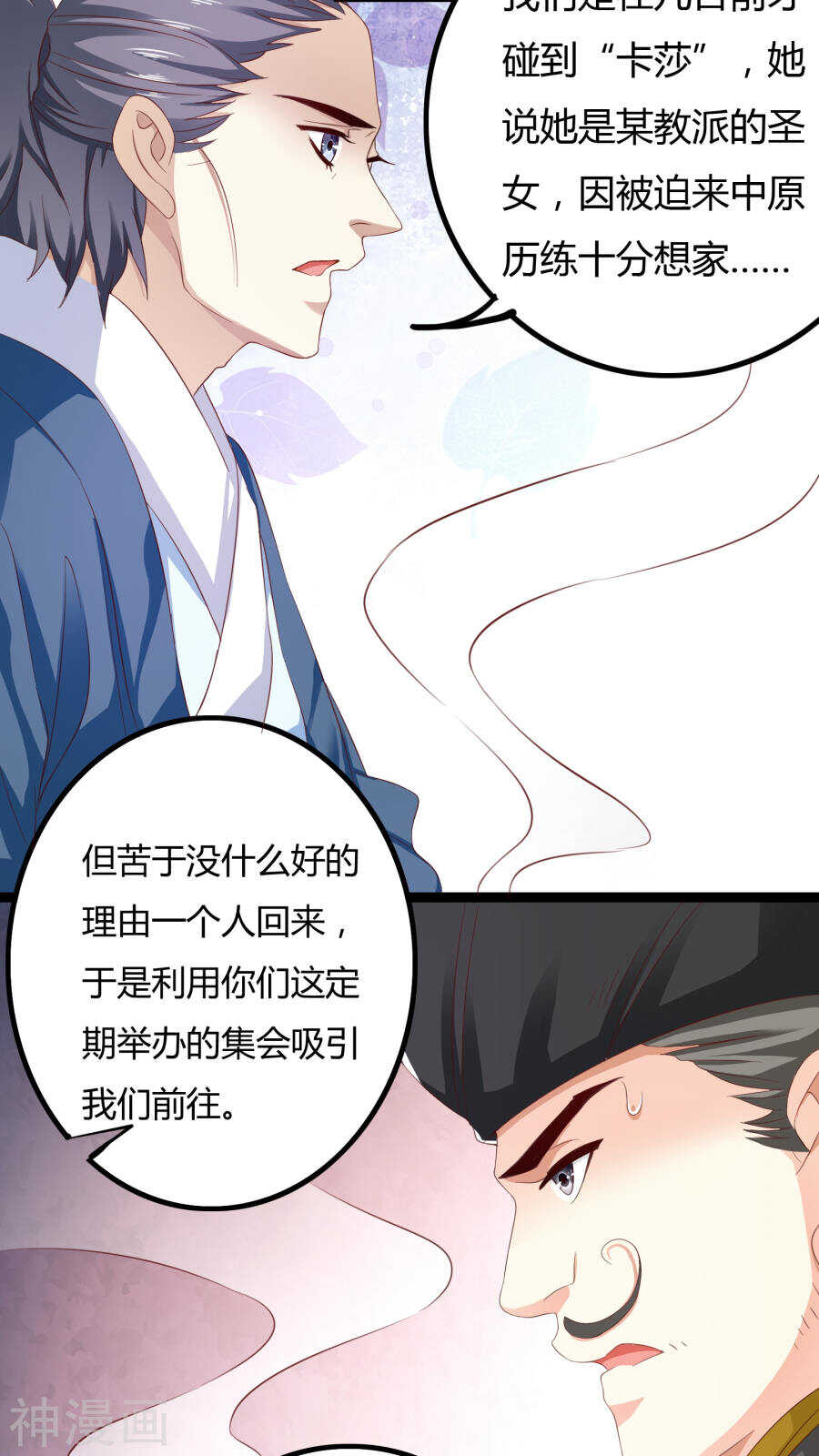 第31话(46P)-朕的皇后是武林盟主-二次元动漫（第3张）