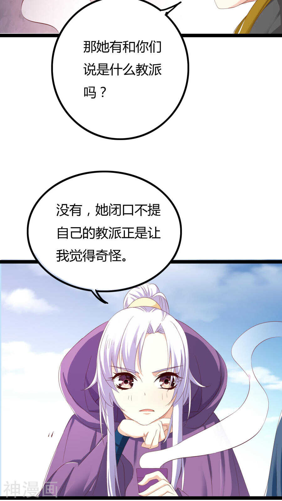 第31话(46P)-朕的皇后是武林盟主-二次元动漫（第4张）