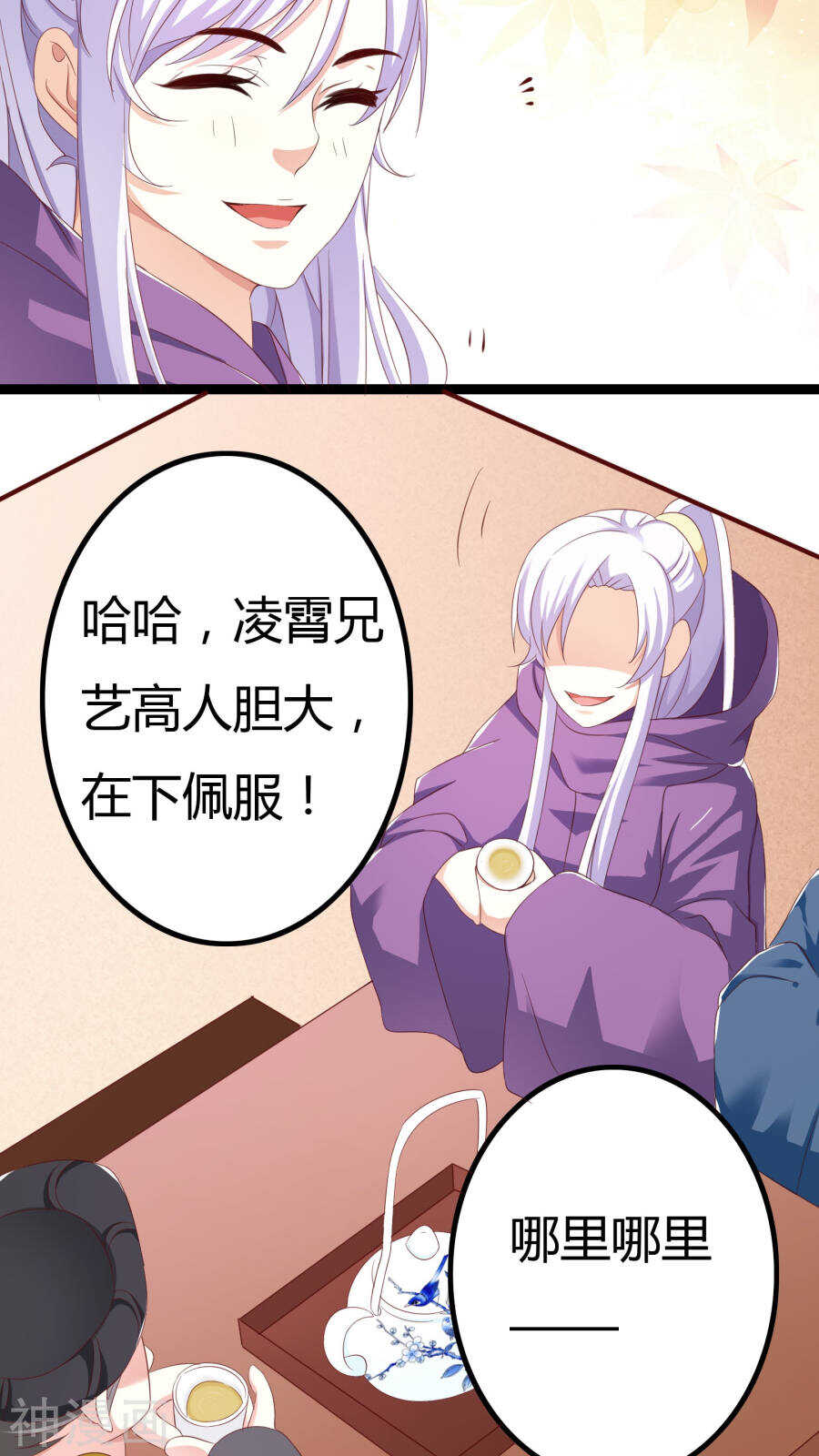第31话(46P)-朕的皇后是武林盟主-二次元动漫（第6张）