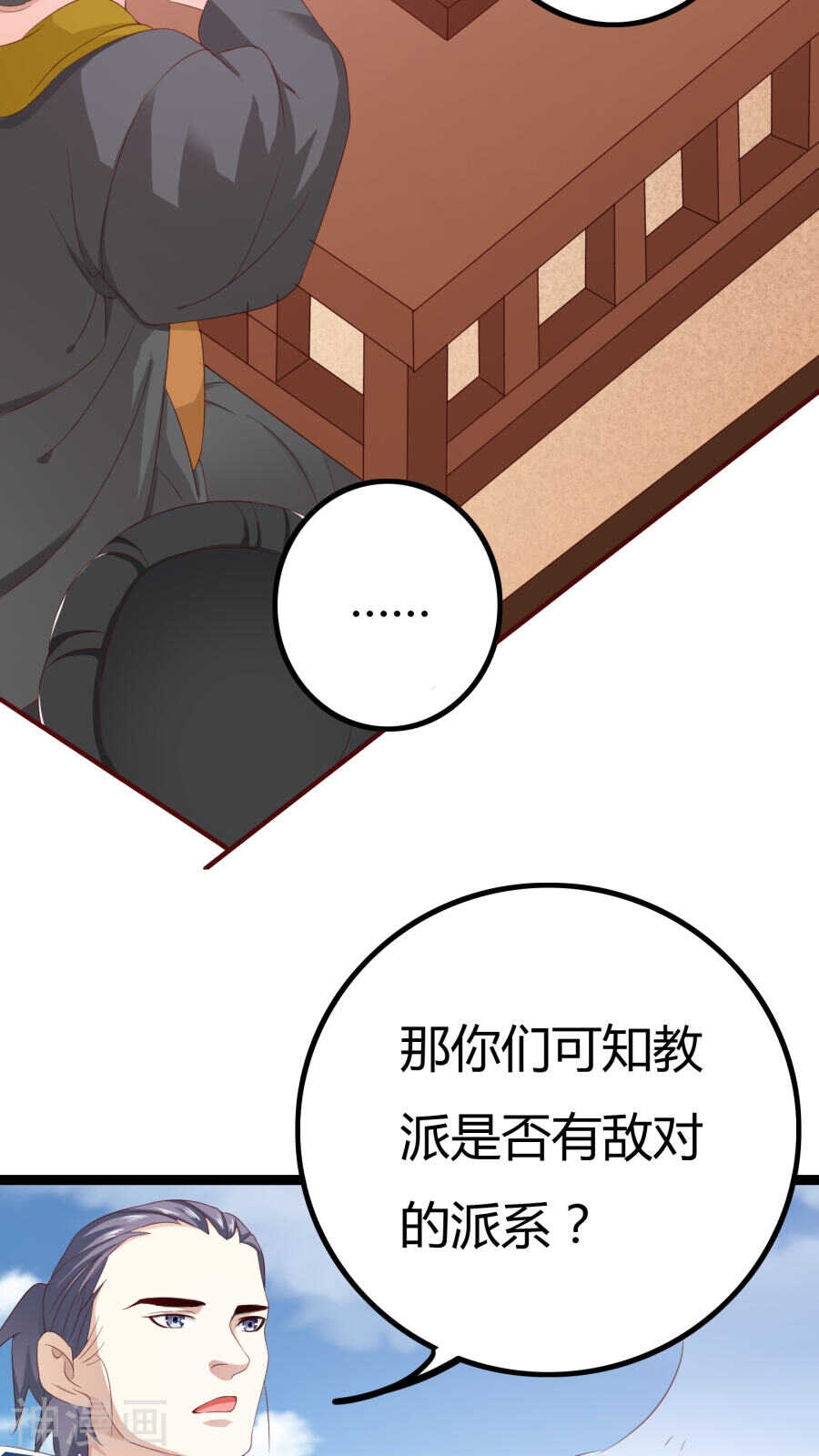 第31话(46P)-朕的皇后是武林盟主-二次元动漫（第7张）