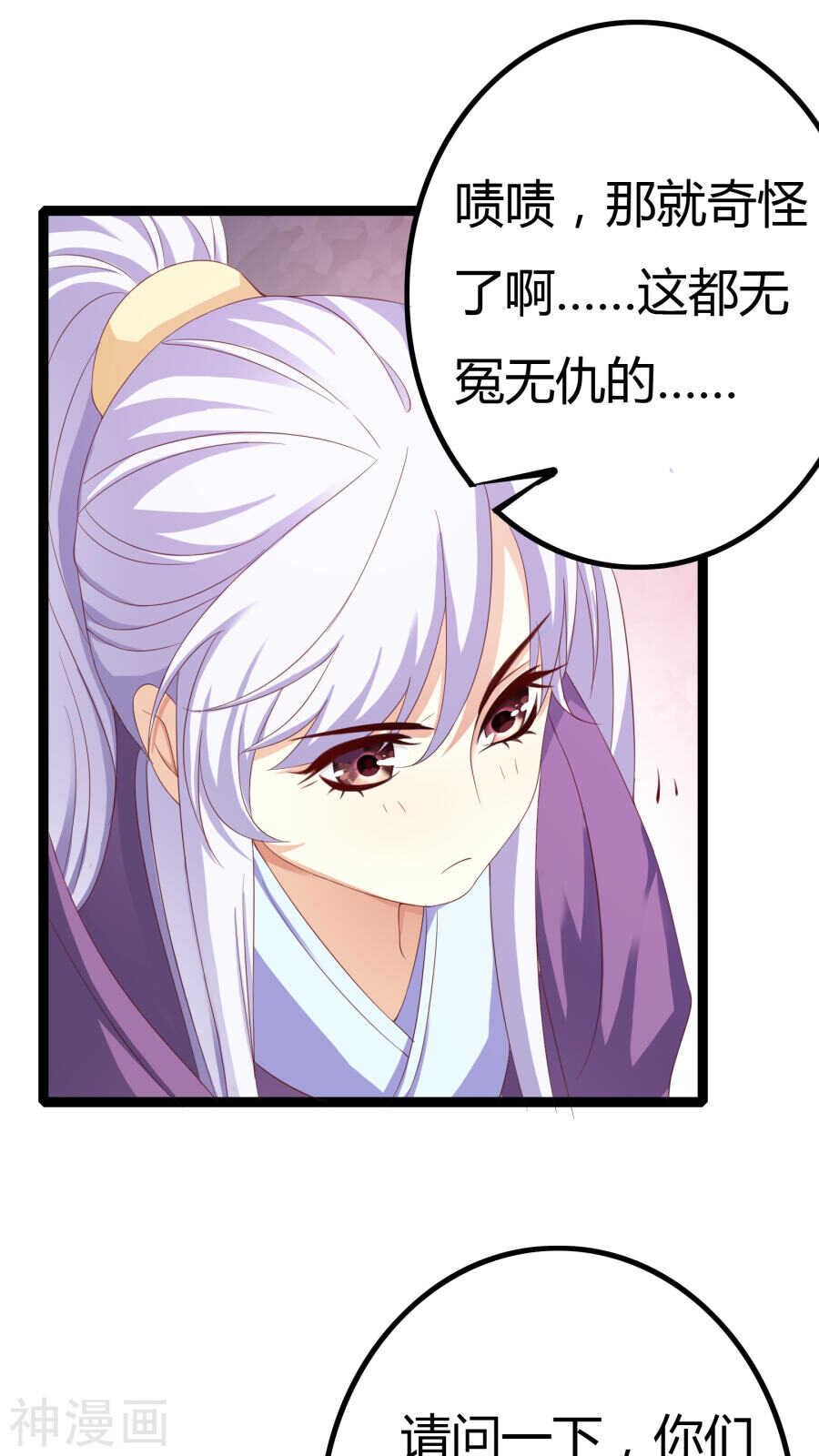第31话(46P)-朕的皇后是武林盟主-二次元动漫（第9张）