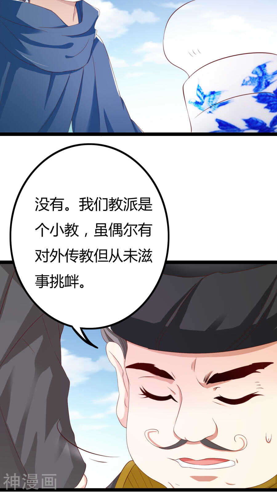 第31话(46P)-朕的皇后是武林盟主-二次元动漫（第8张）