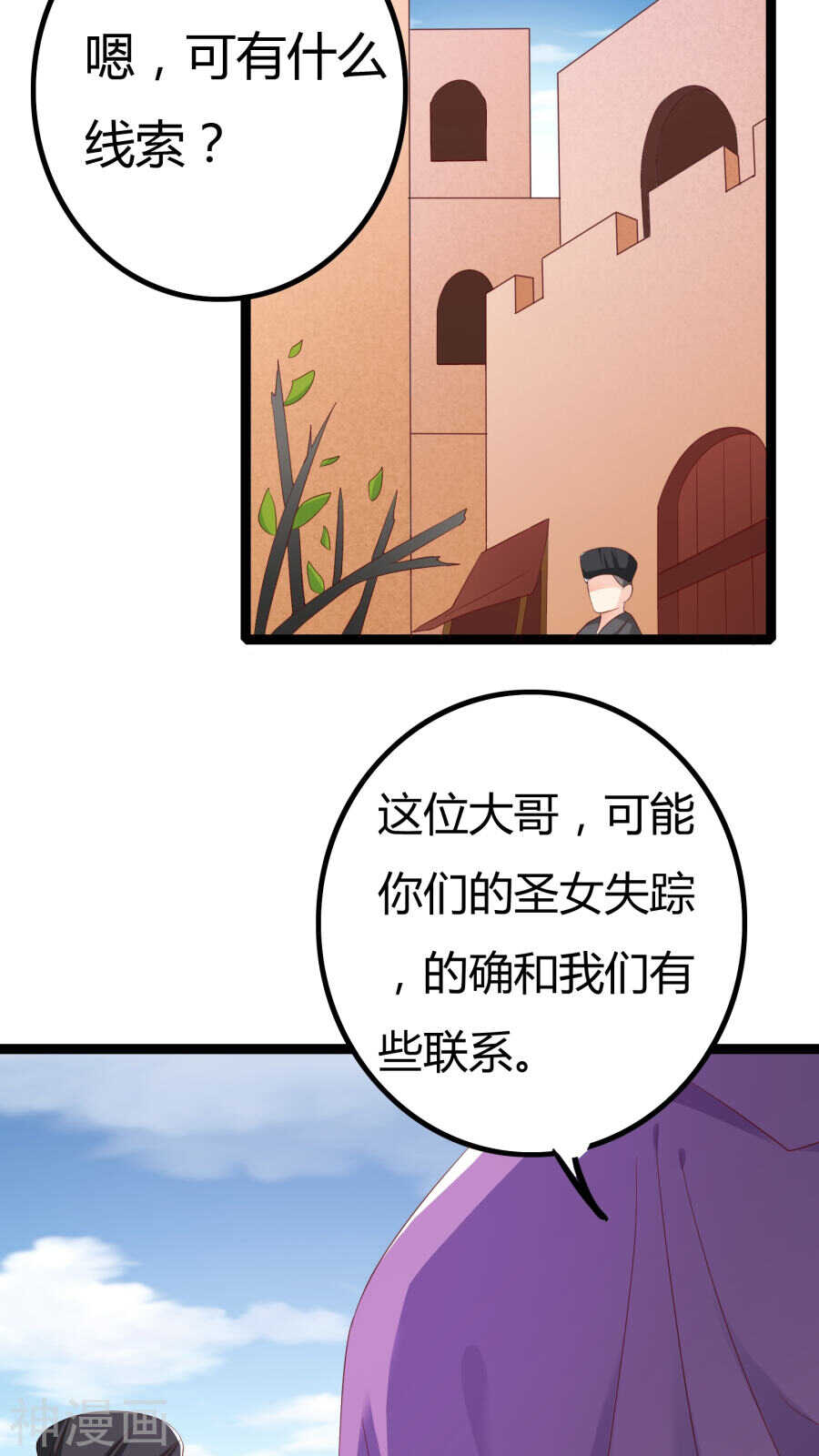 第31话(46P)-朕的皇后是武林盟主-二次元动漫（第11张）