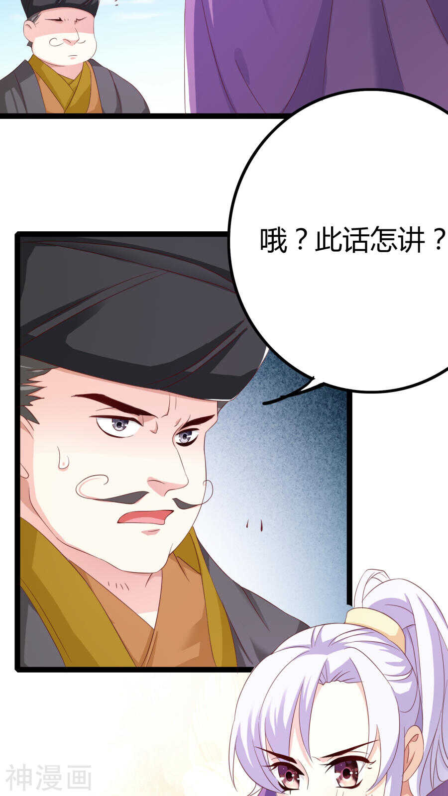 第31话(46P)-朕的皇后是武林盟主-二次元动漫（第12张）