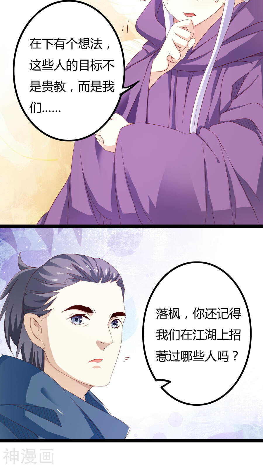 第31话(46P)-朕的皇后是武林盟主-二次元动漫（第13张）