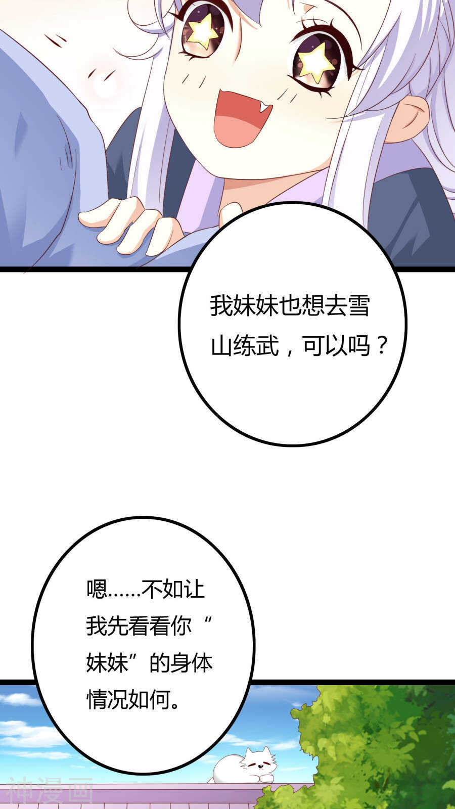 第32话番外(46P)-朕的皇后是武林盟主-二次元动漫（第7张）