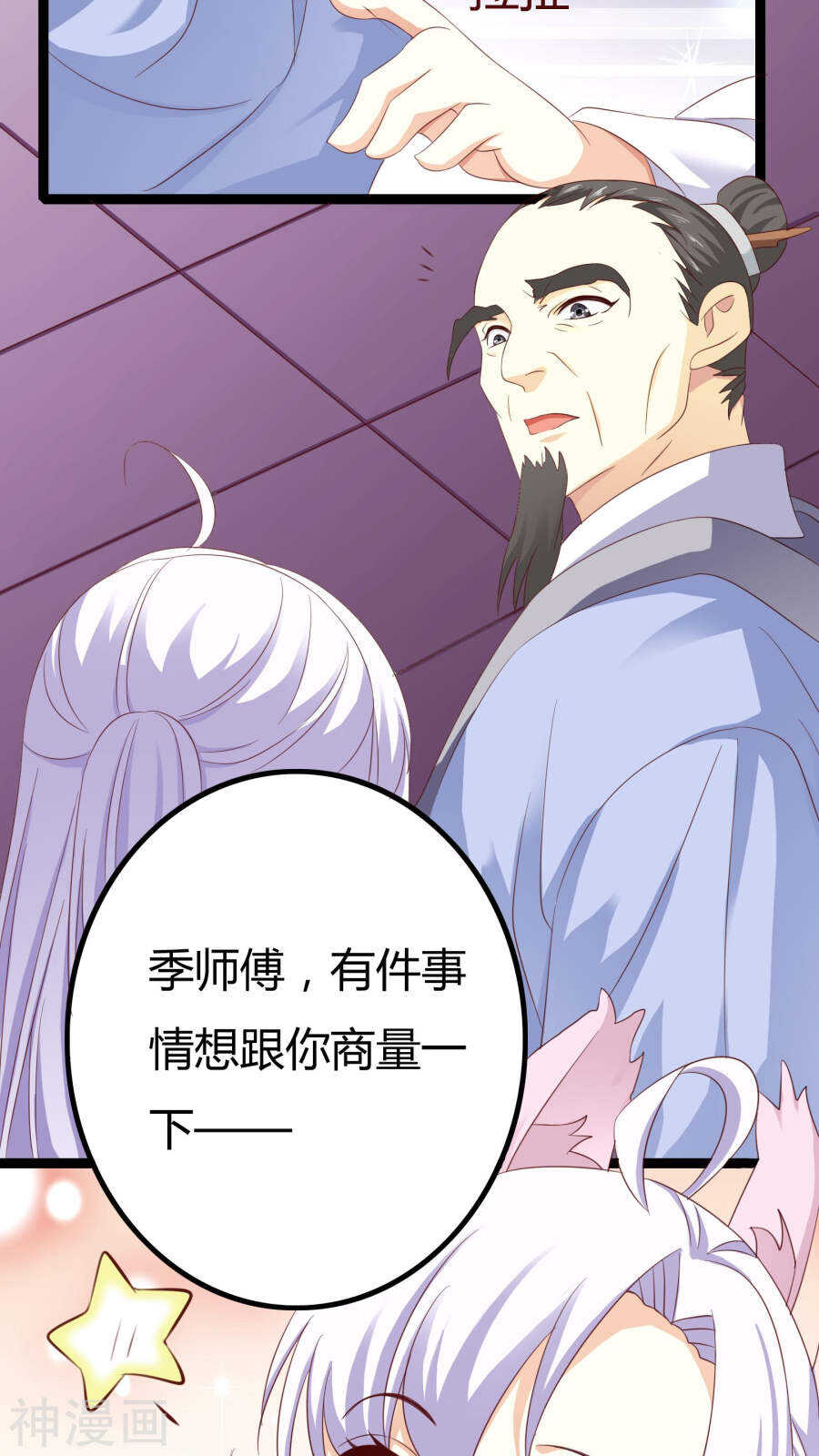 第32话番外(46P)-朕的皇后是武林盟主-二次元动漫（第6张）