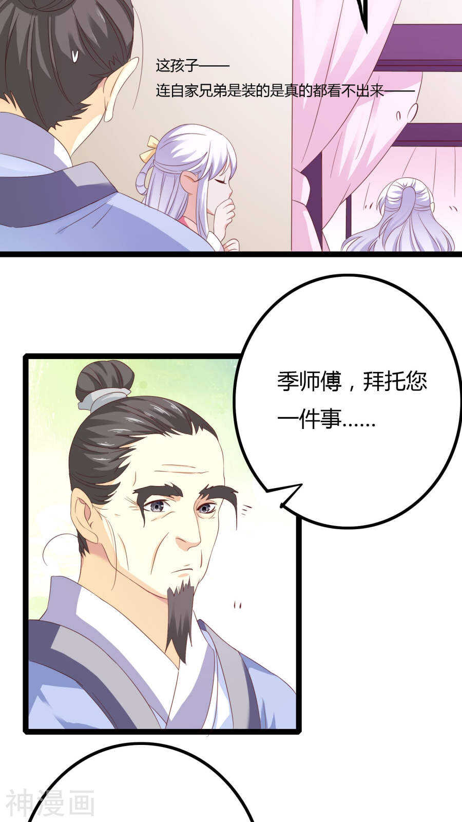 第32话番外(46P)-朕的皇后是武林盟主-二次元动漫（第12张）