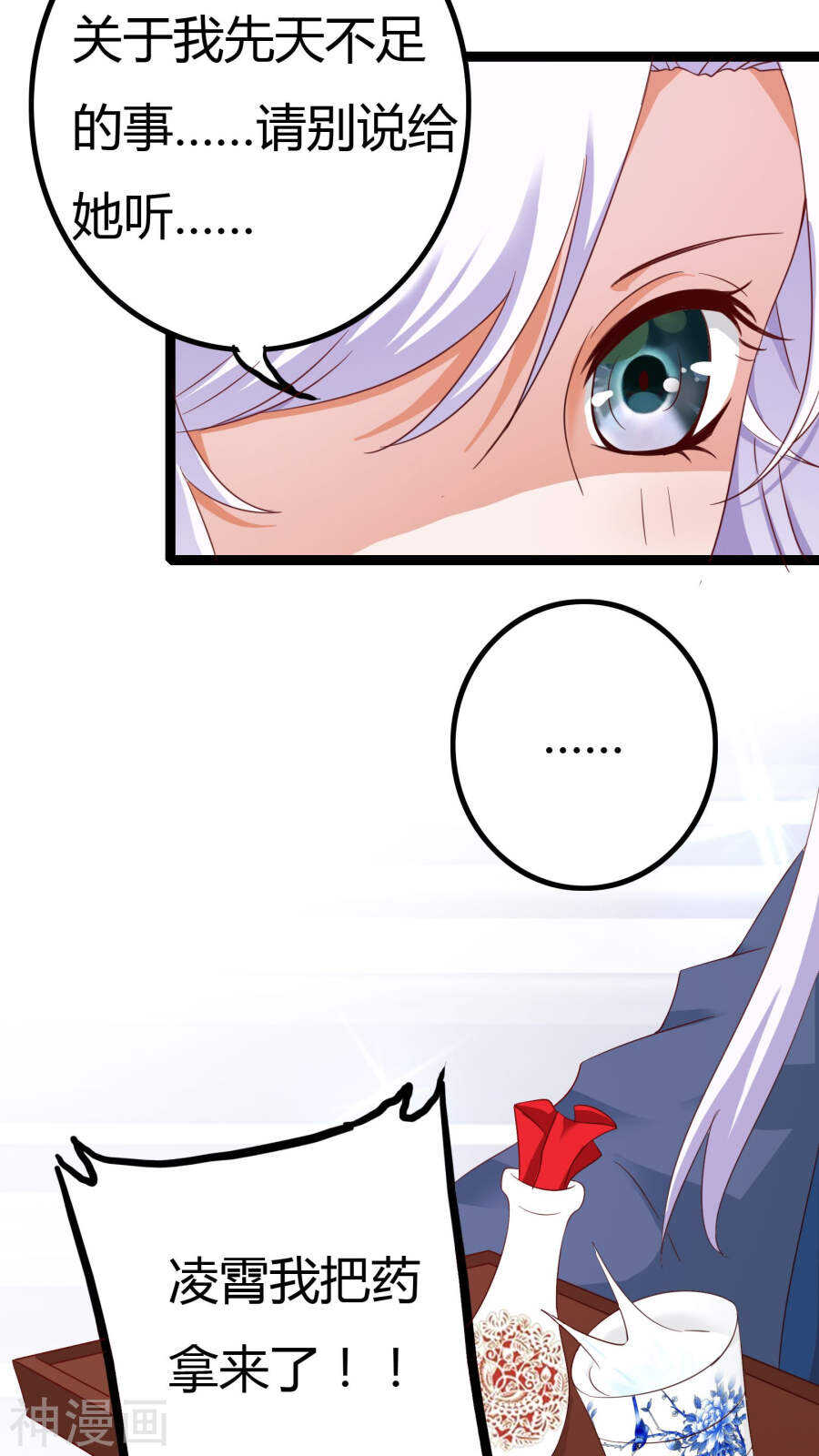 第32话番外(46P)-朕的皇后是武林盟主-二次元动漫（第13张）