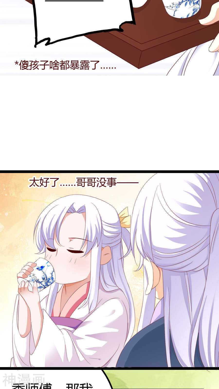 第32话番外(46P)-朕的皇后是武林盟主-二次元动漫（第14张）