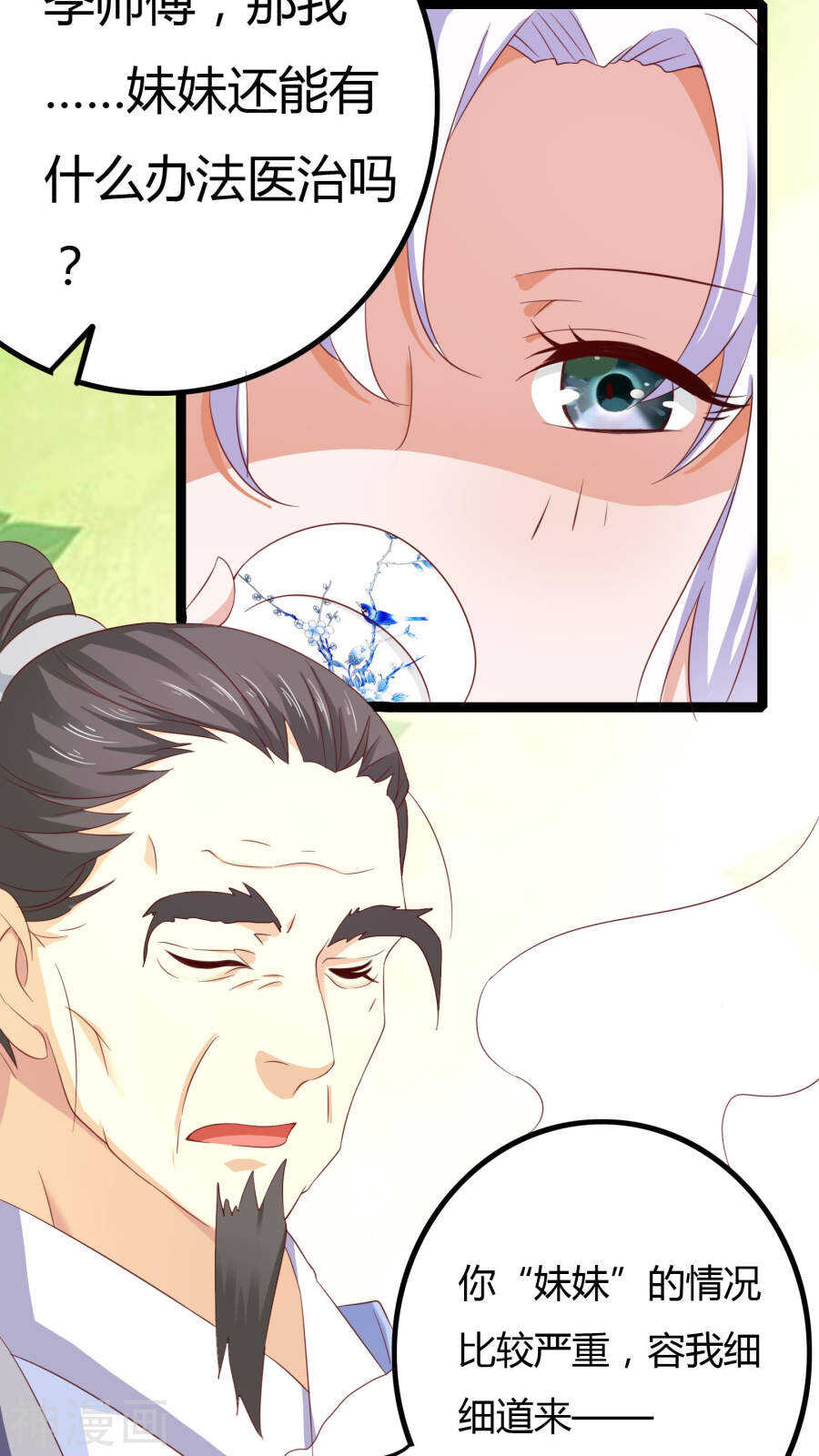 第32话番外(46P)-朕的皇后是武林盟主-二次元动漫（第15张）